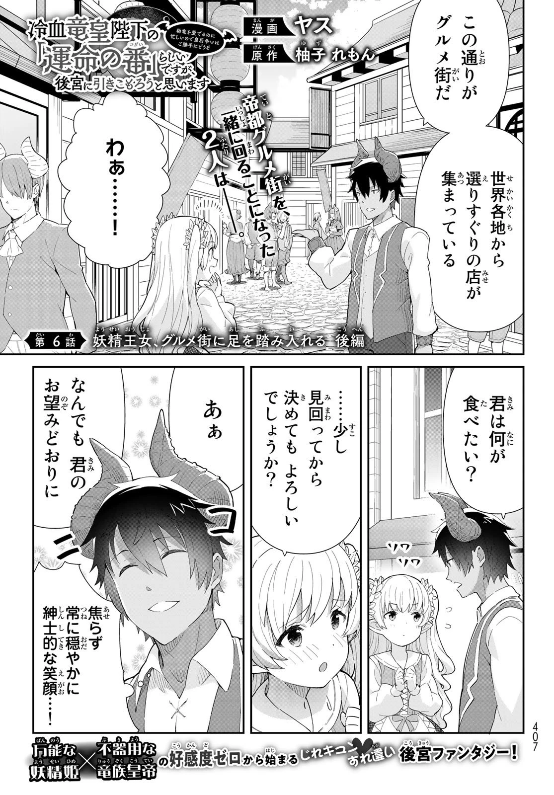 冷血竜皇陛下の「運命の番」らしいですが、後宮に引きこもろうと思います～幼竜を愛でるのに忙しいので皇后争いはご勝手にどうぞ～ 第6.2話 - 1