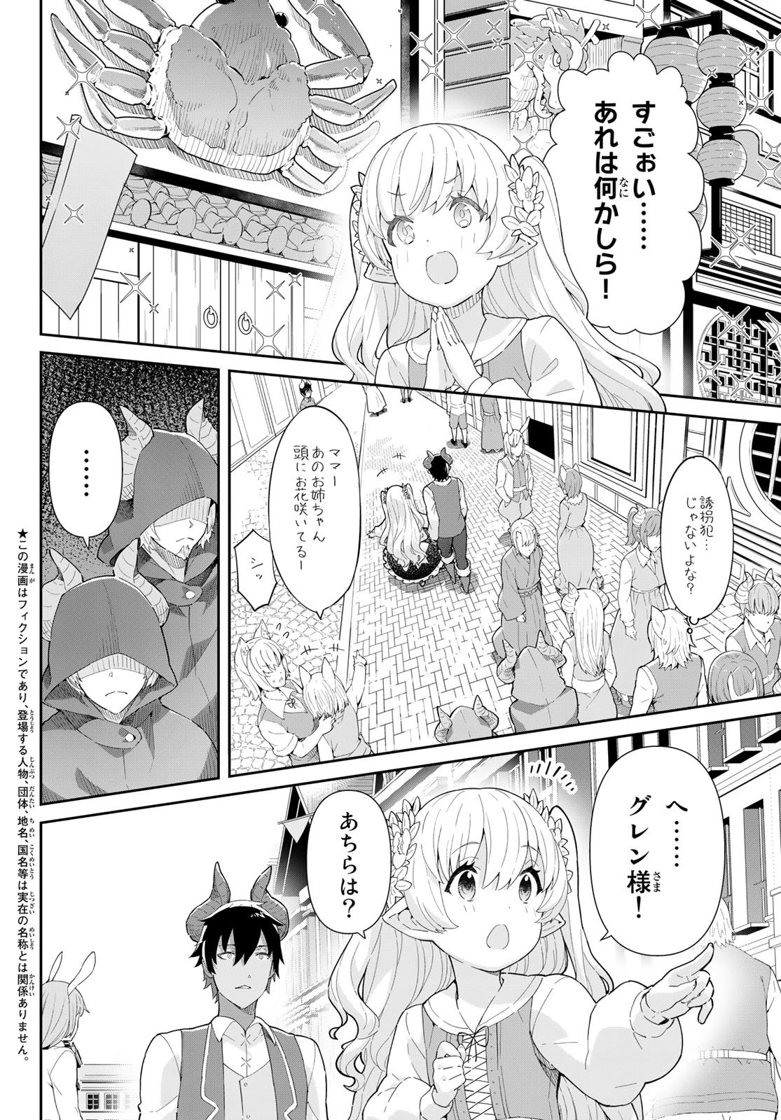 冷血竜皇陛下の「運命の番」らしいですが、後宮に引きこもろうと思います～幼竜を愛でるのに忙しいので皇后争いはご勝手にどうぞ～ 第6.2話 - 2