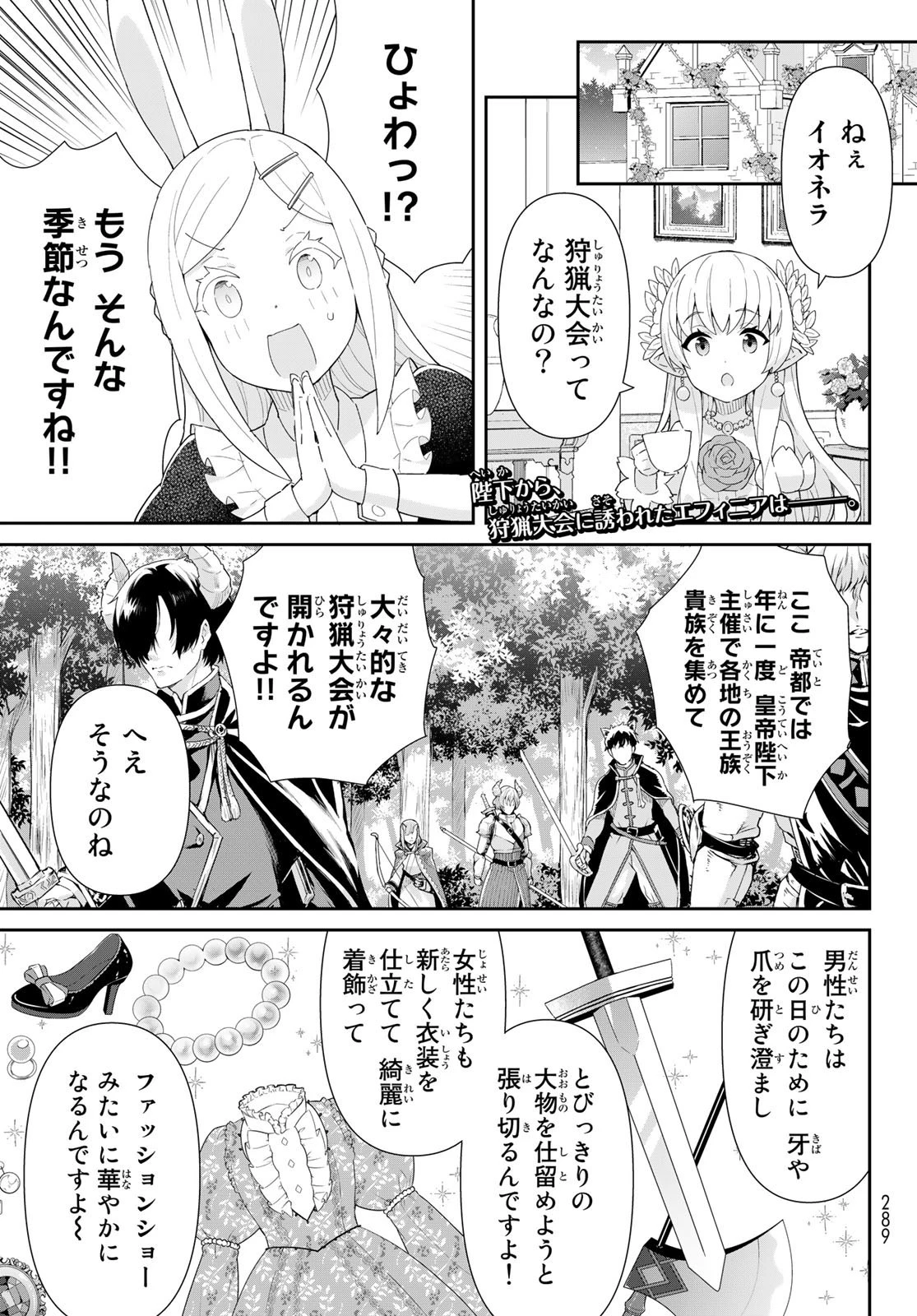 冷血竜皇陛下の「運命の番」らしいですが、後宮に引きこもろうと思います～幼竜を愛でるのに忙しいので皇后争いはご勝手にどうぞ～ 第8話 - 1