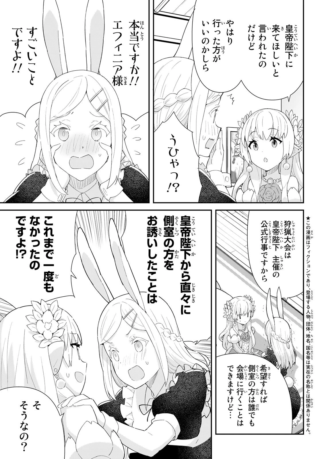 冷血竜皇陛下の「運命の番」らしいですが、後宮に引きこもろうと思います～幼竜を愛でるのに忙しいので皇后争いはご勝手にどうぞ～ 第8話 - 3