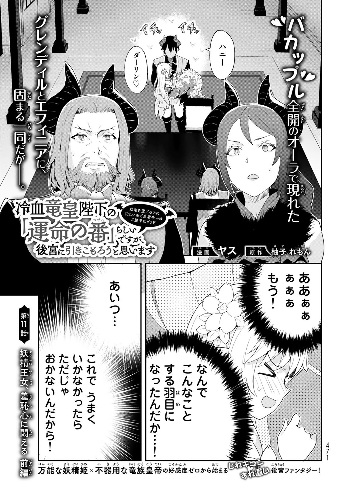 冷血竜皇陛下の「運命の番」らしいですが、後宮に引きこもろうと思います～幼竜を愛でるのに忙しいので皇后争いはご勝手にどうぞ～ 第11.1話 - 1