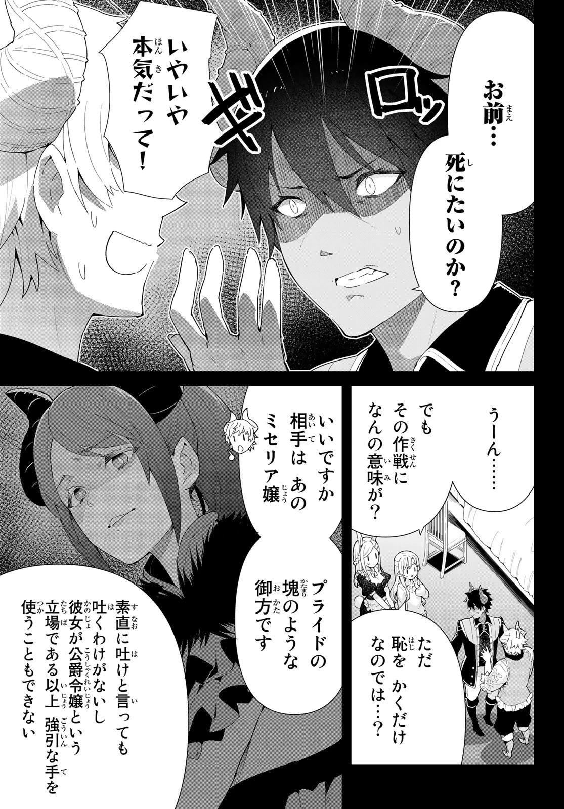 冷血竜皇陛下の「運命の番」らしいですが、後宮に引きこもろうと思います～幼竜を愛でるのに忙しいので皇后争いはご勝手にどうぞ～ 第11.1話 - 3