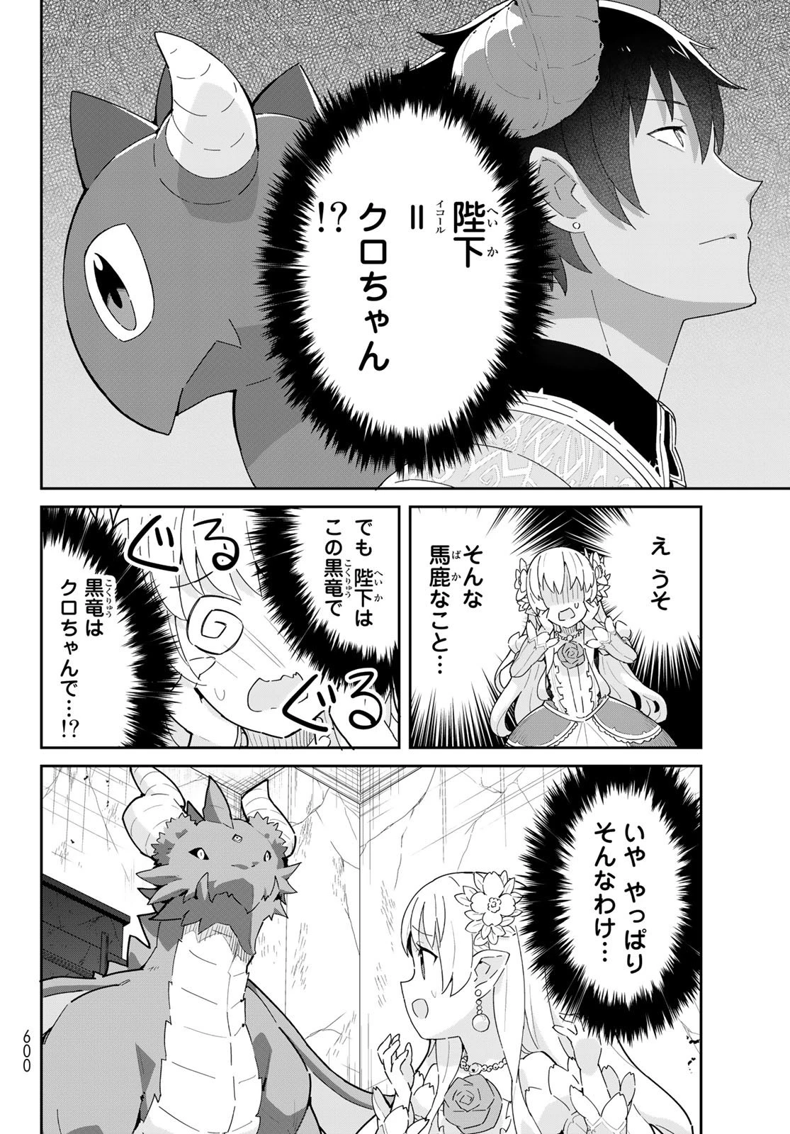 冷血竜皇陛下の「運命の番」らしいですが、後宮に引きこもろうと思います～幼竜を愛でるのに忙しいので皇后争いはご勝手にどうぞ～ 第11.3話 - 2
