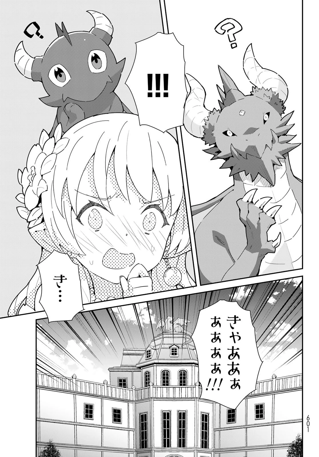 冷血竜皇陛下の「運命の番」らしいですが、後宮に引きこもろうと思います～幼竜を愛でるのに忙しいので皇后争いはご勝手にどうぞ～ 第11.3話 - 3