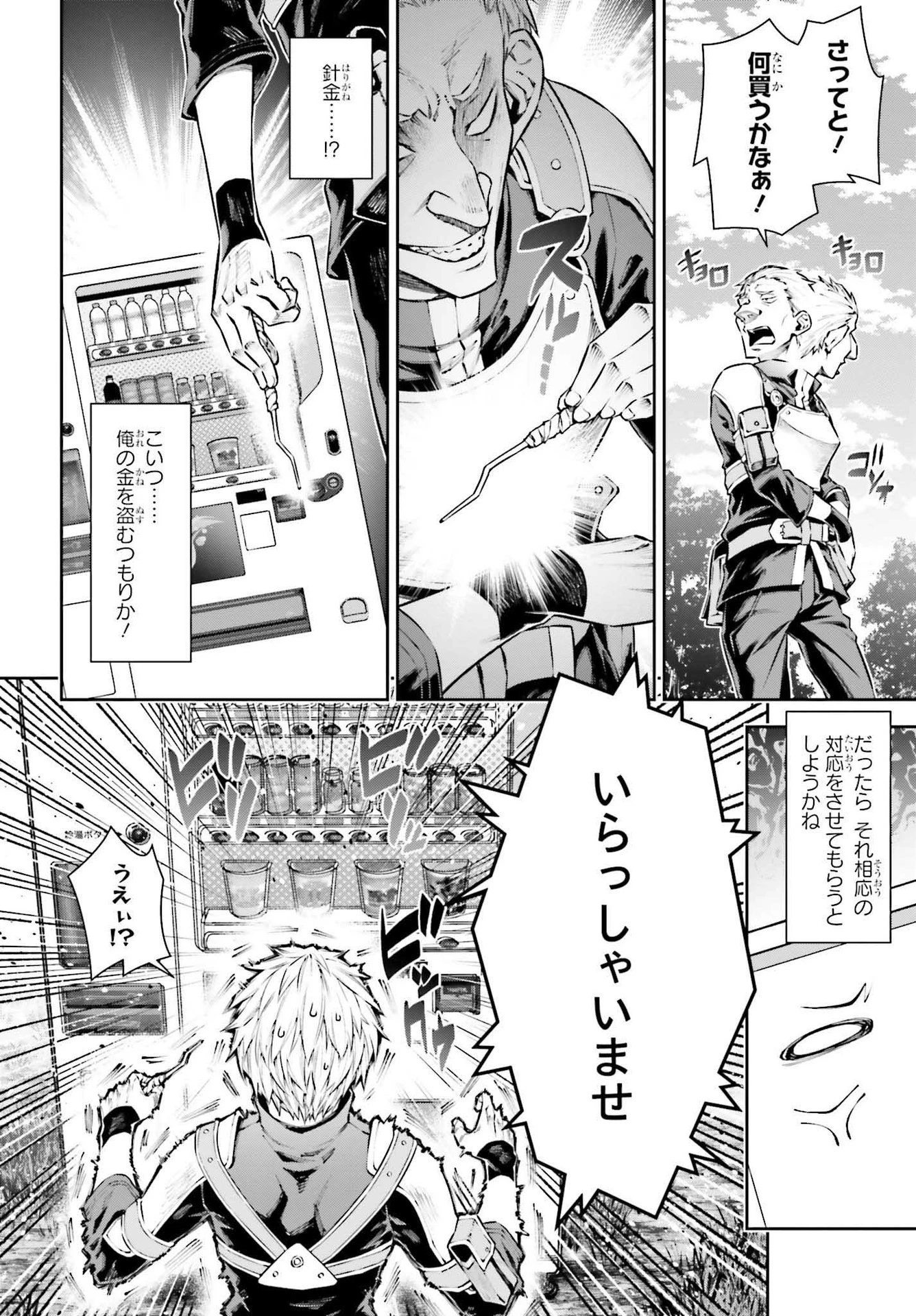 自動販売機に生まれ変わった俺は迷宮を彷徨う 第6話 - 2