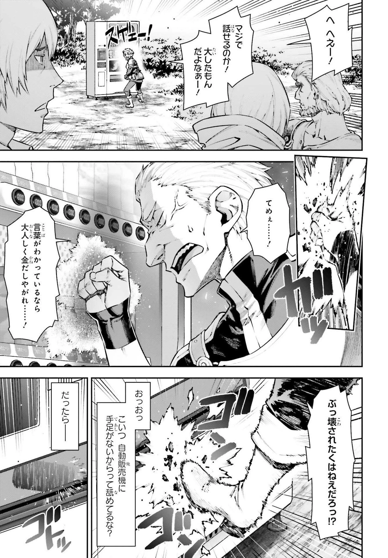 自動販売機に生まれ変わった俺は迷宮を彷徨う 第6話 - 3
