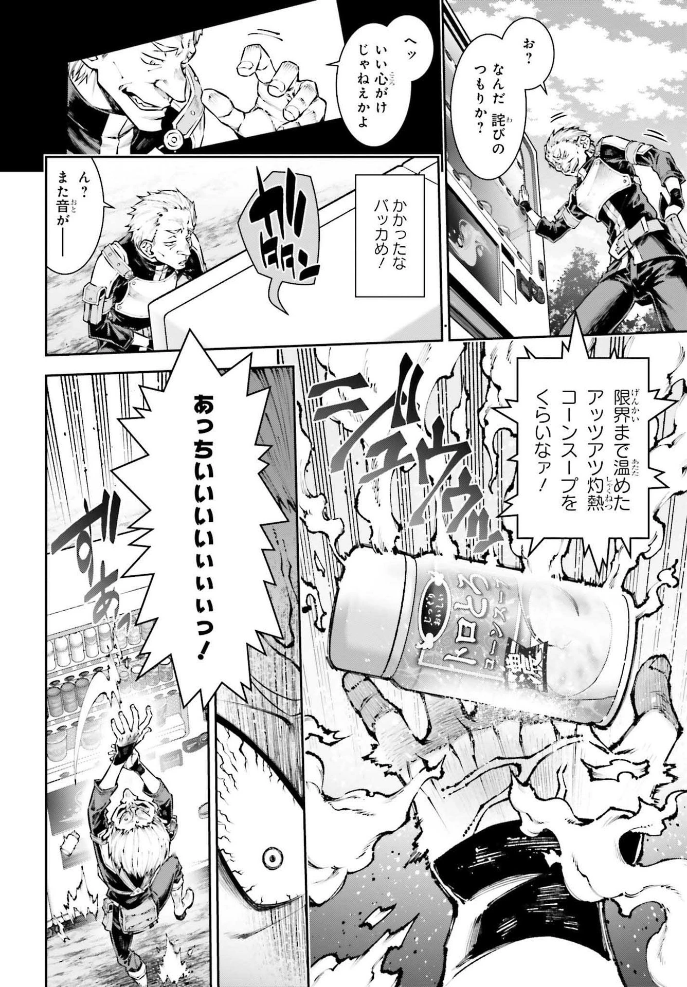 自動販売機に生まれ変わった俺は迷宮を彷徨う 第6話 - 4