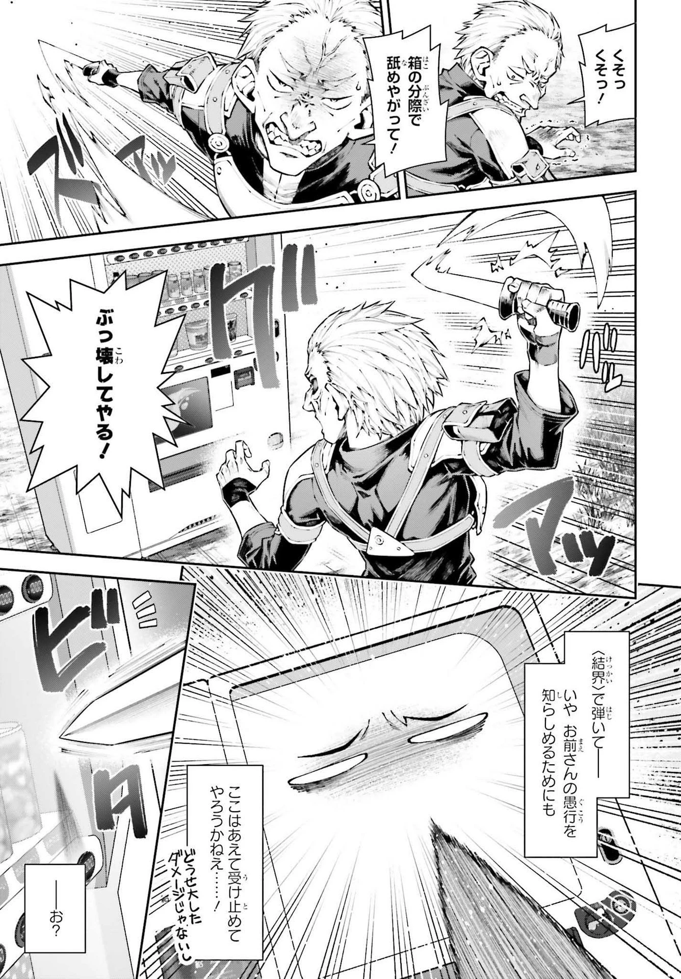自動販売機に生まれ変わった俺は迷宮を彷徨う 第6話 - 5