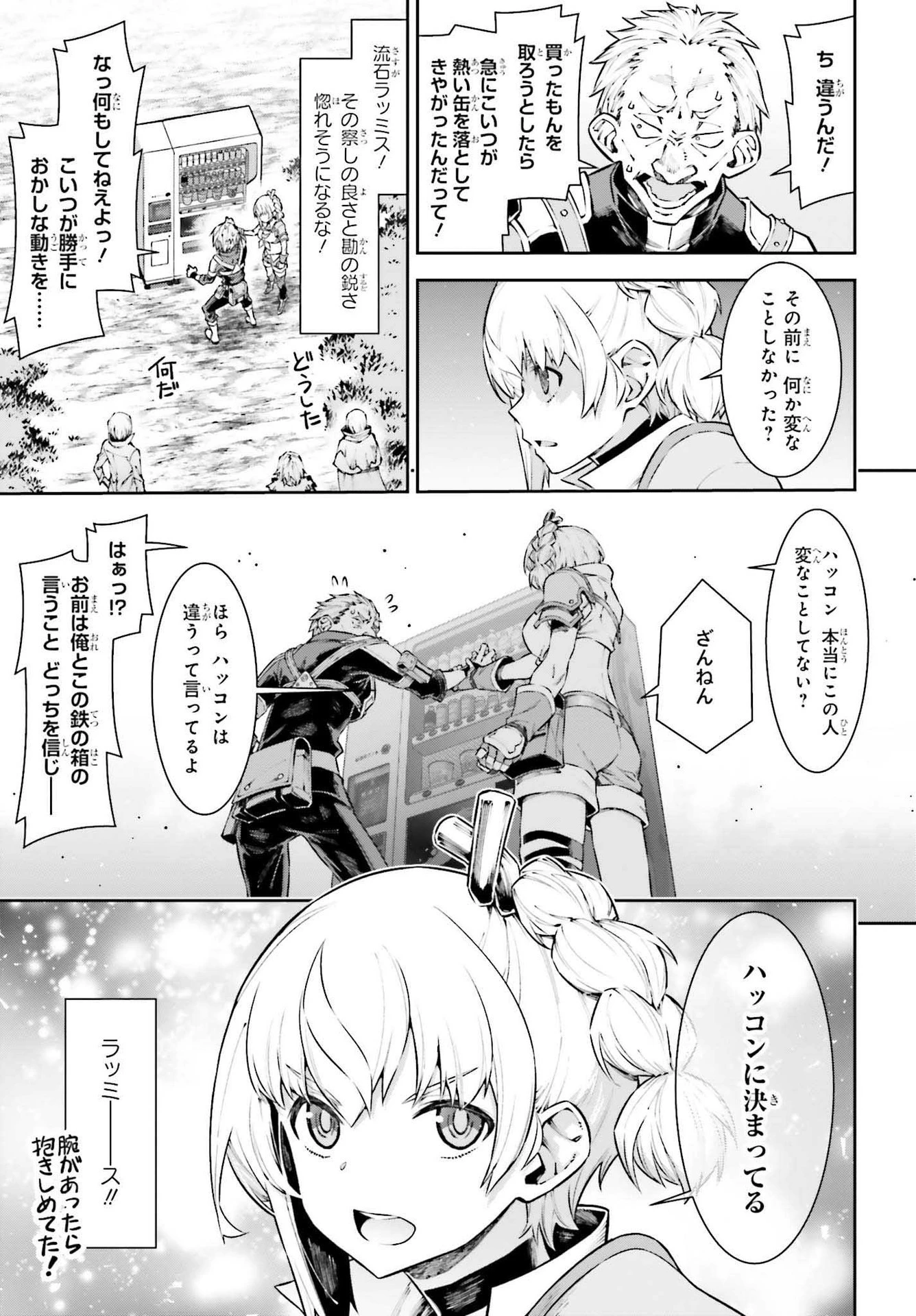 自動販売機に生まれ変わった俺は迷宮を彷徨う 第6話 - 7
