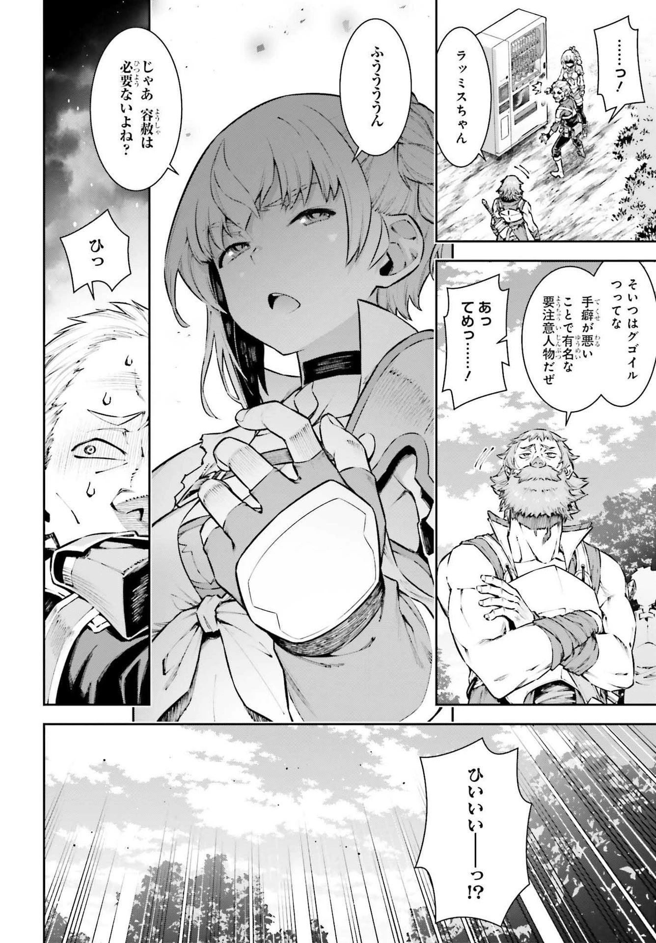 自動販売機に生まれ変わった俺は迷宮を彷徨う 第6話 - 8
