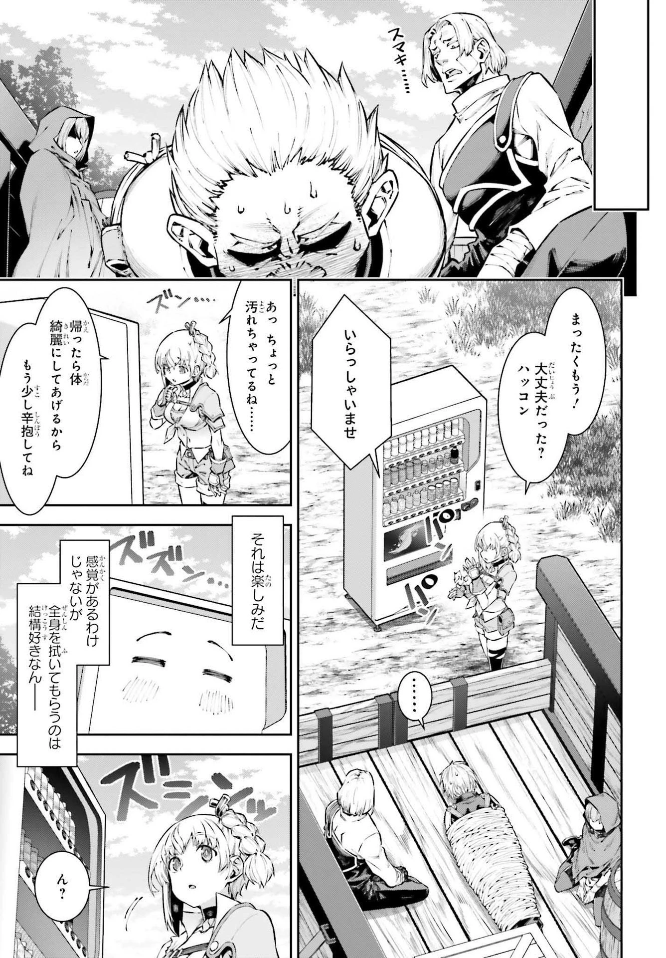 自動販売機に生まれ変わった俺は迷宮を彷徨う 第6話 - 9