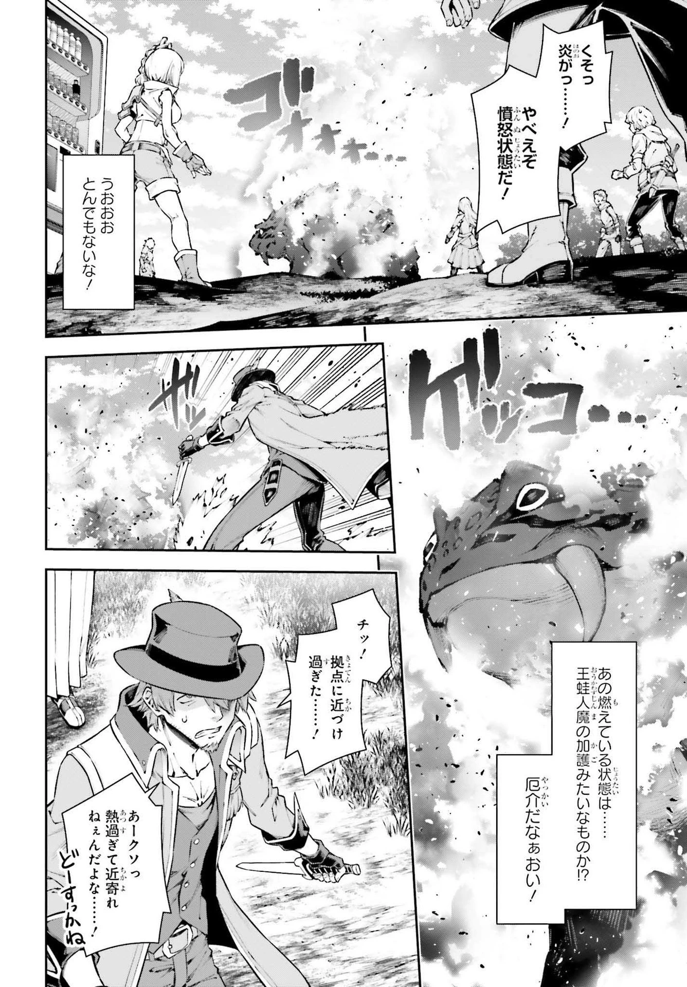 自動販売機に生まれ変わった俺は迷宮を彷徨う 第6話 - 12