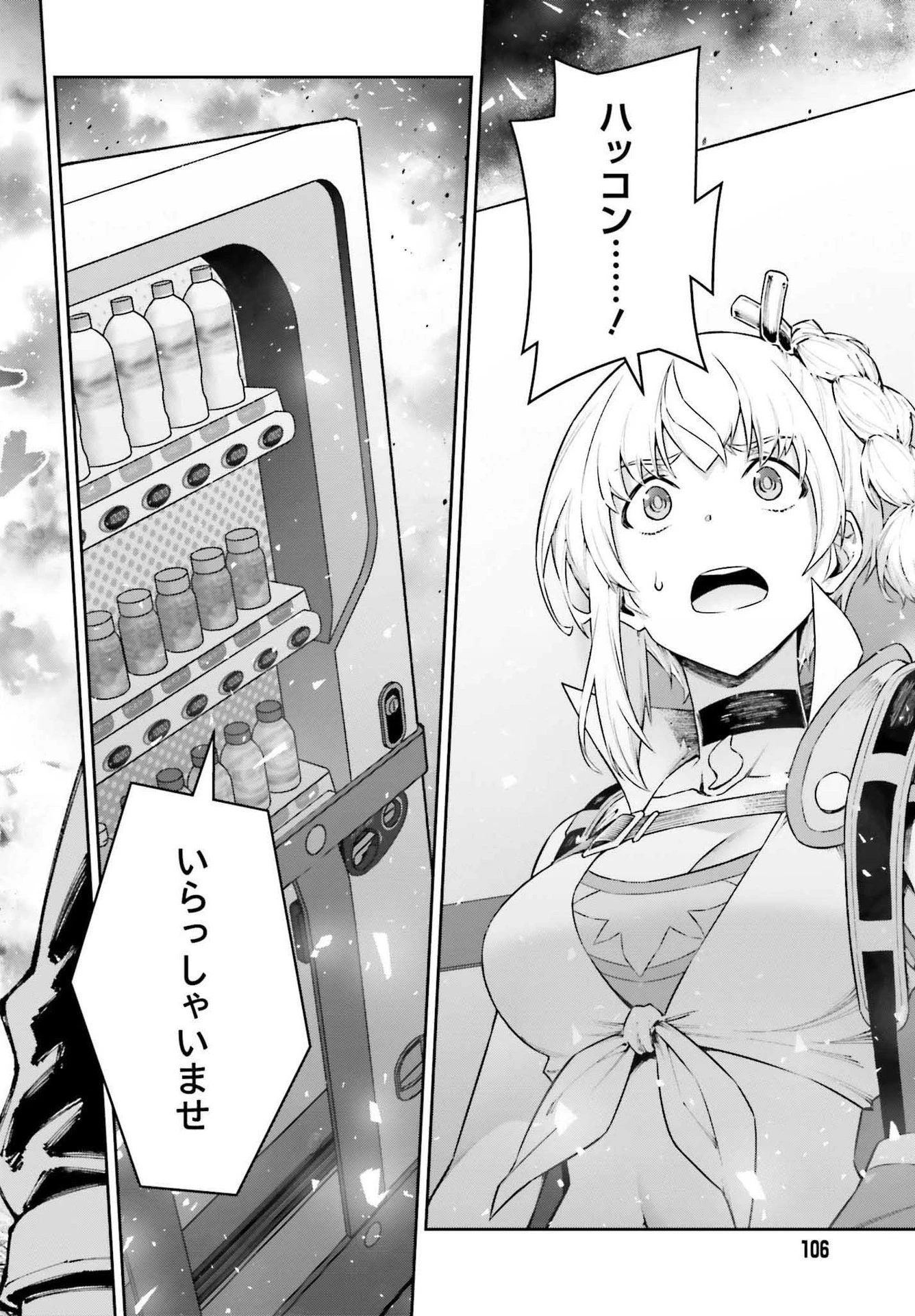 自動販売機に生まれ変わった俺は迷宮を彷徨う 第6話 - 14