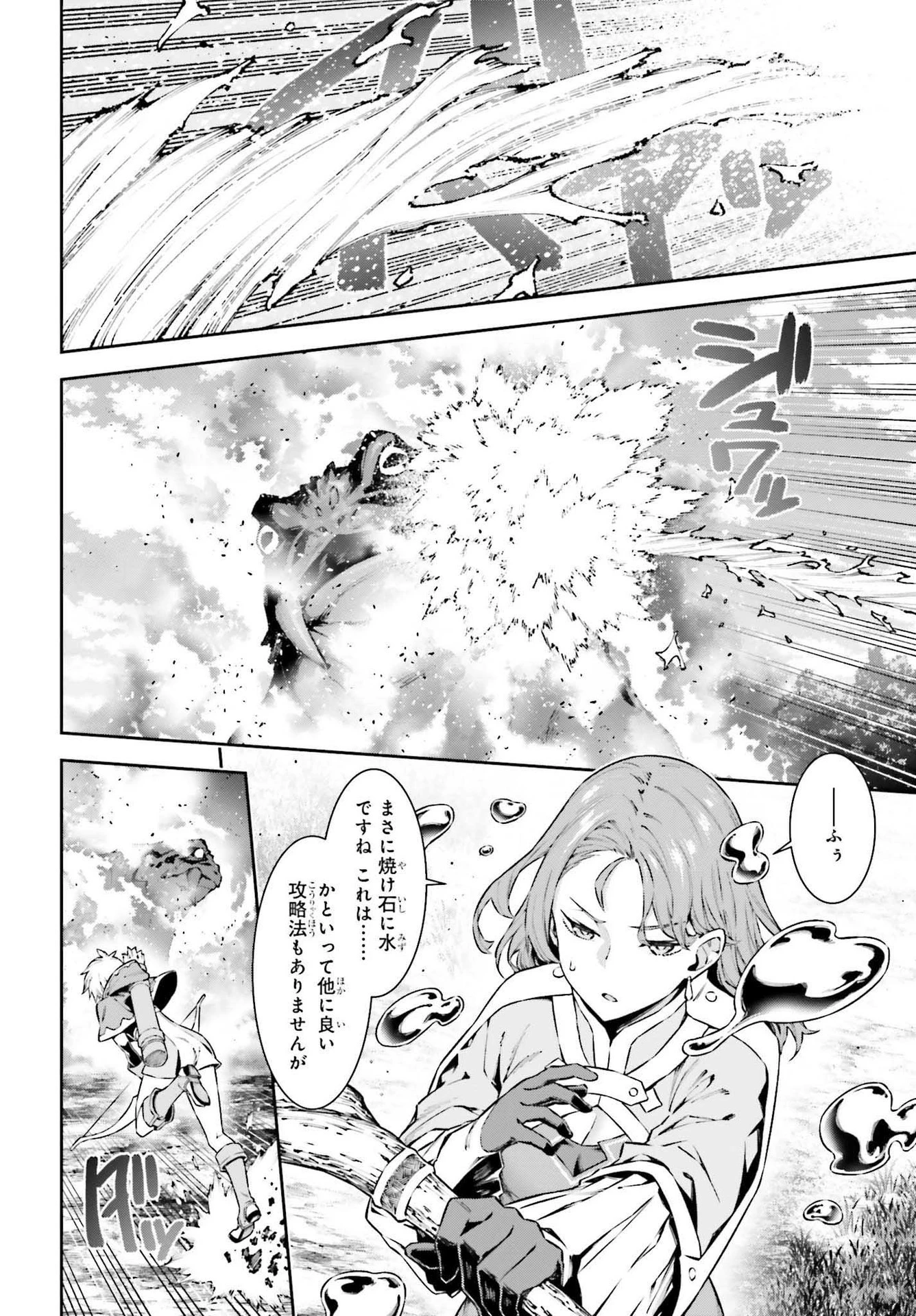 自動販売機に生まれ変わった俺は迷宮を彷徨う 第6話 - 16