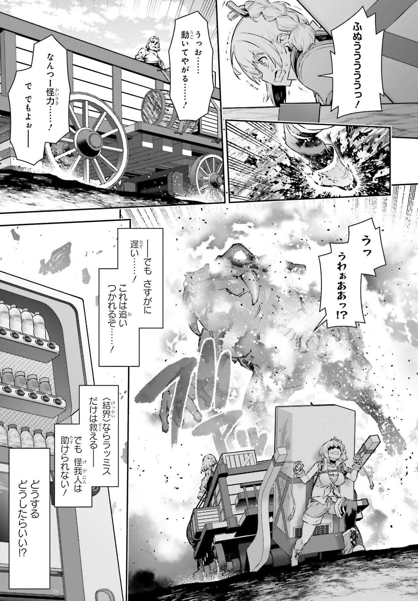 自動販売機に生まれ変わった俺は迷宮を彷徨う 第6話 - 21