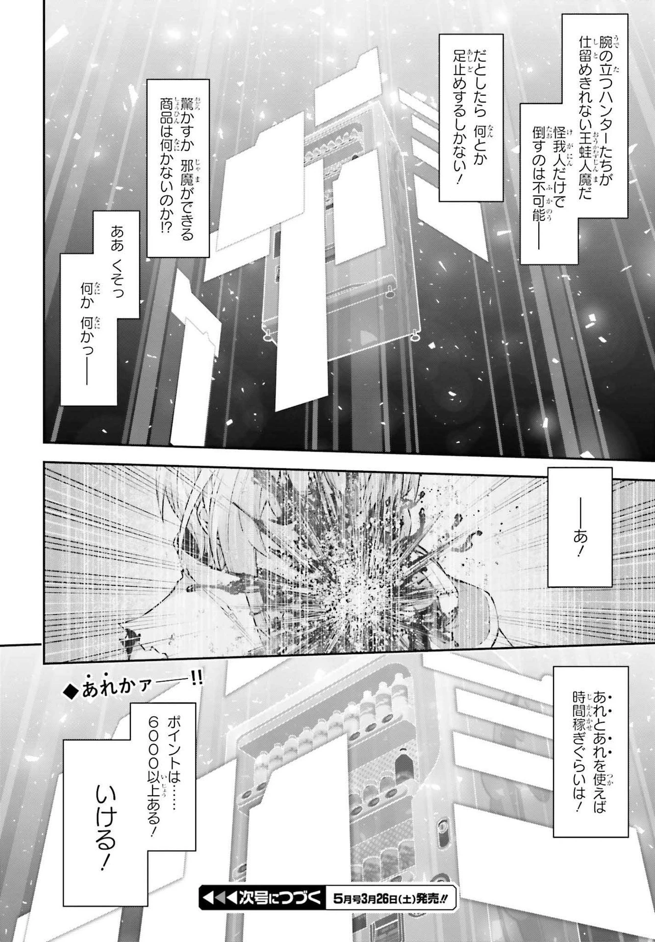 自動販売機に生まれ変わった俺は迷宮を彷徨う 第6話 - 22