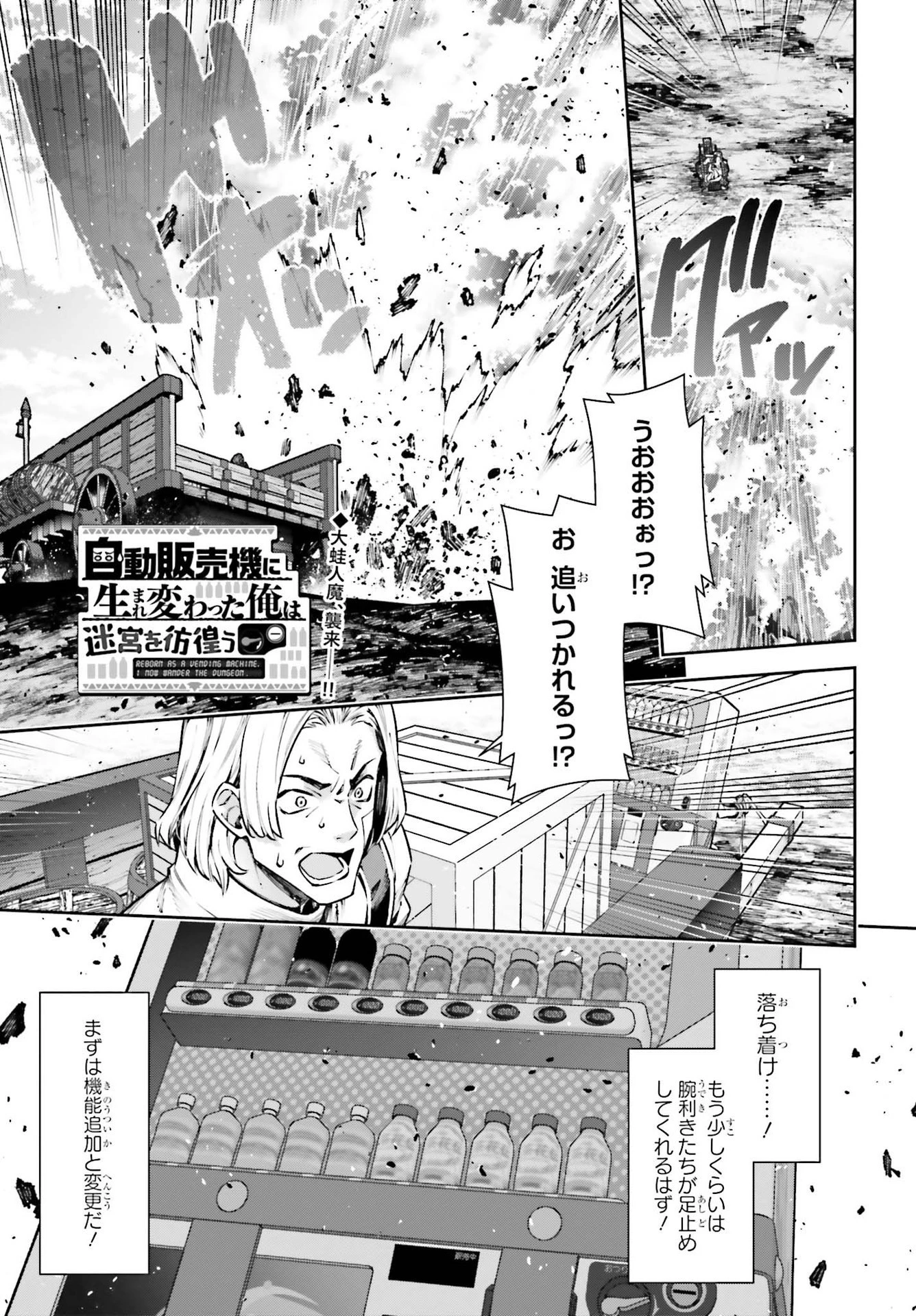 自動販売機に生まれ変わった俺は迷宮を彷徨う 第7.1話 - 2