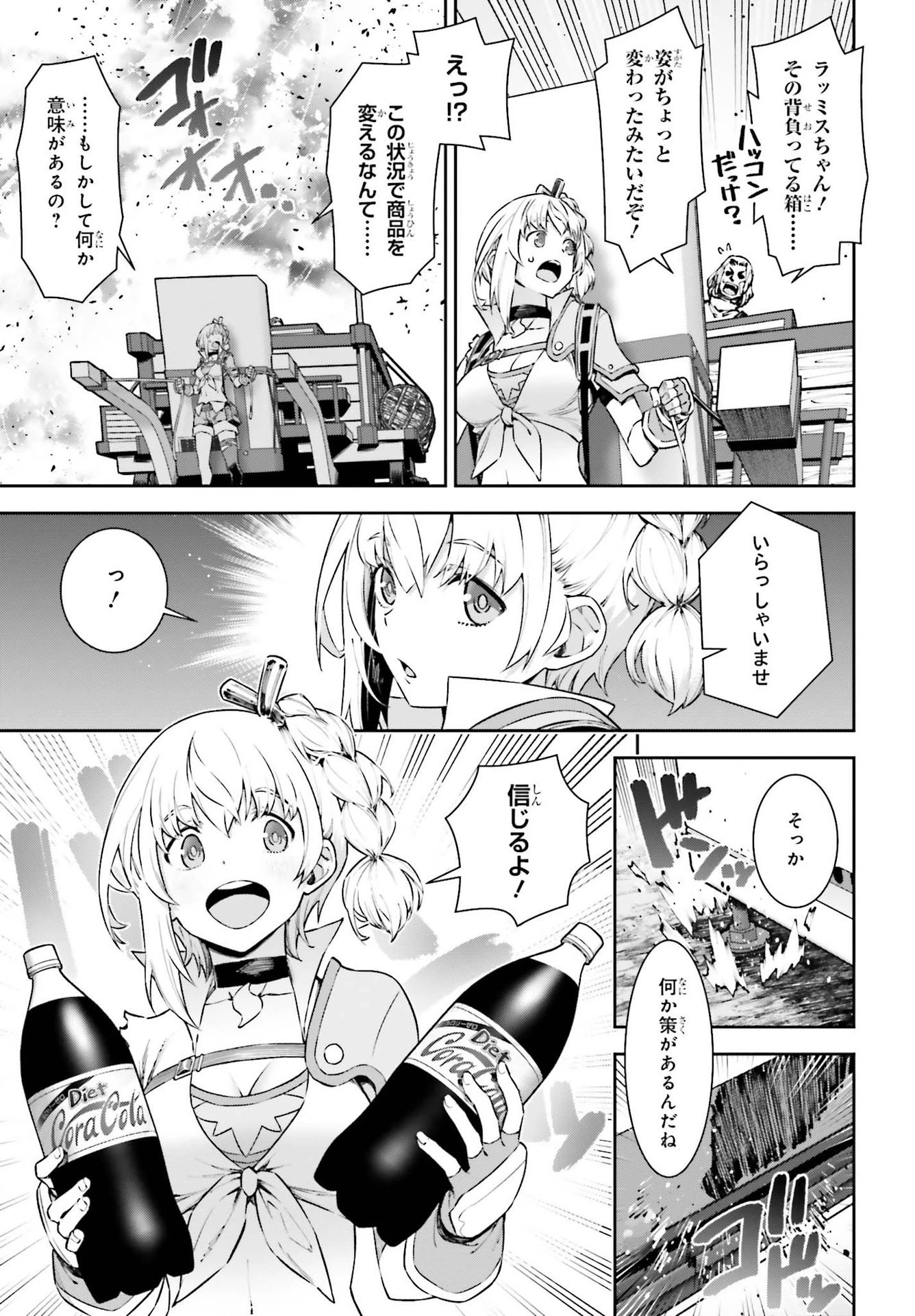 自動販売機に生まれ変わった俺は迷宮を彷徨う 第7.1話 - 4