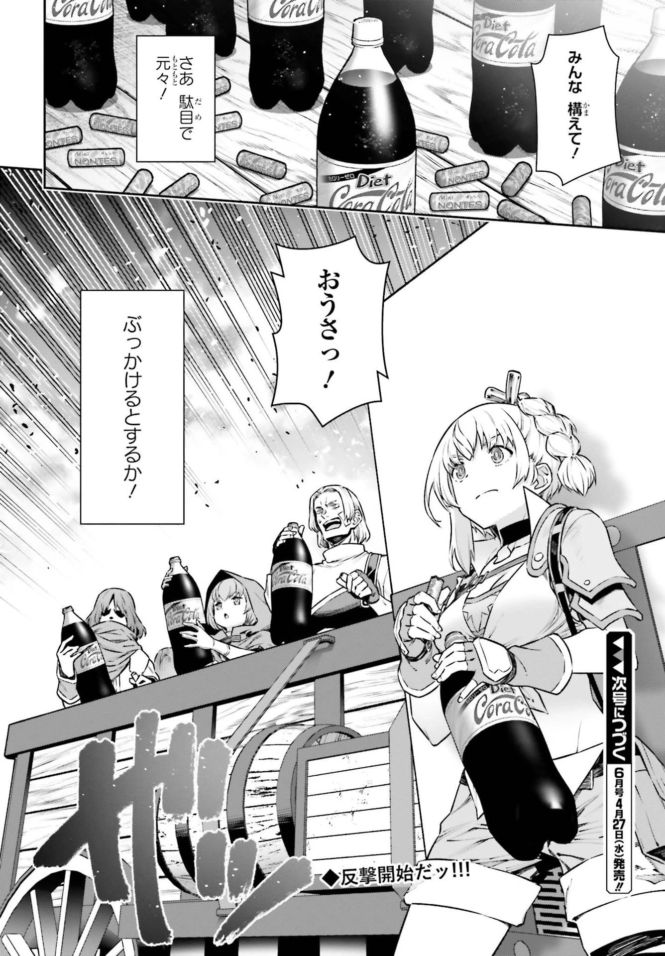 自動販売機に生まれ変わった俺は迷宮を彷徨う 第7.1話 - 13