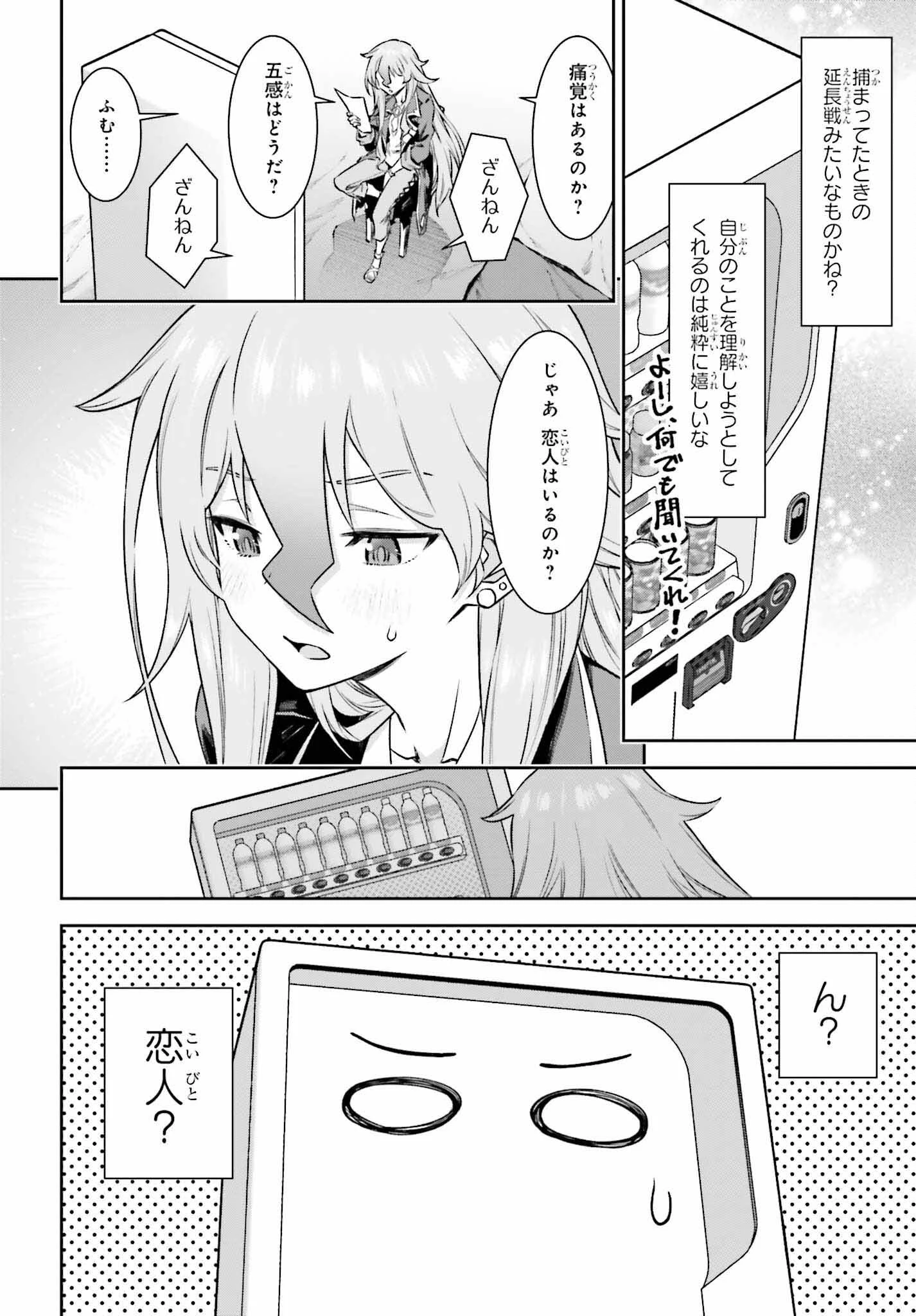 自動販売機に生まれ変わった俺は迷宮を彷徨う 第15話 - 4