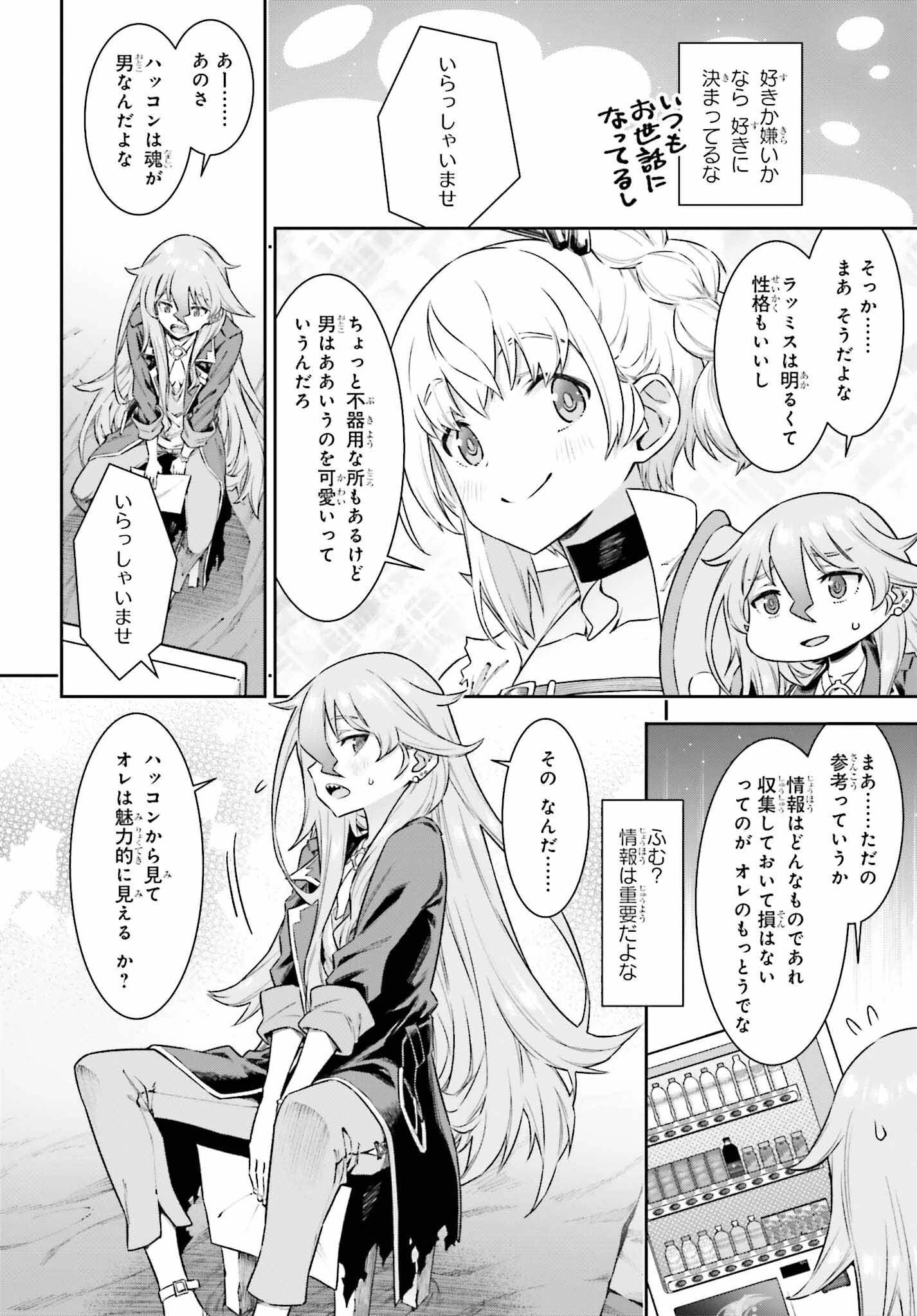 自動販売機に生まれ変わった俺は迷宮を彷徨う 第15話 - 6