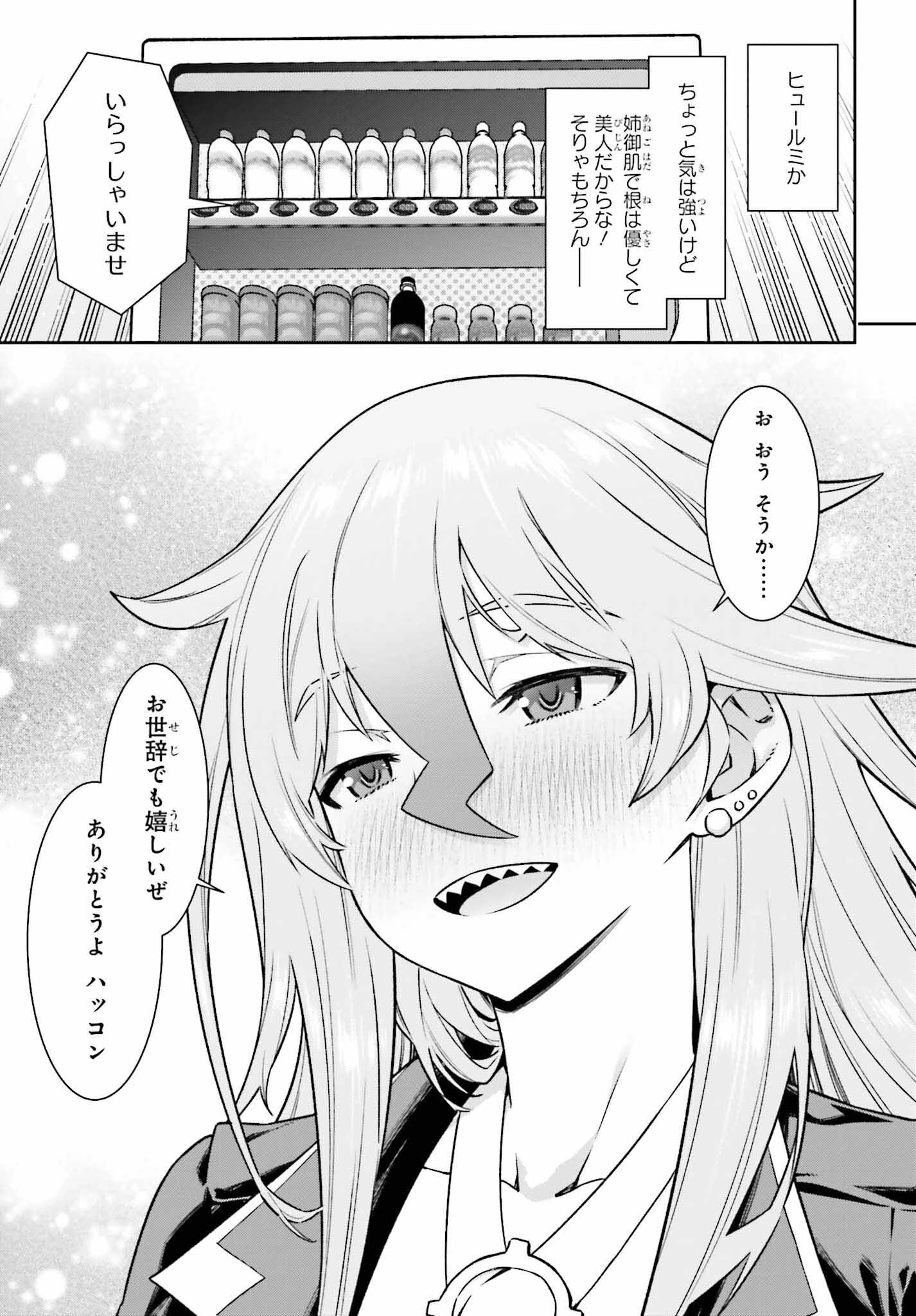 自動販売機に生まれ変わった俺は迷宮を彷徨う 第15話 - 7