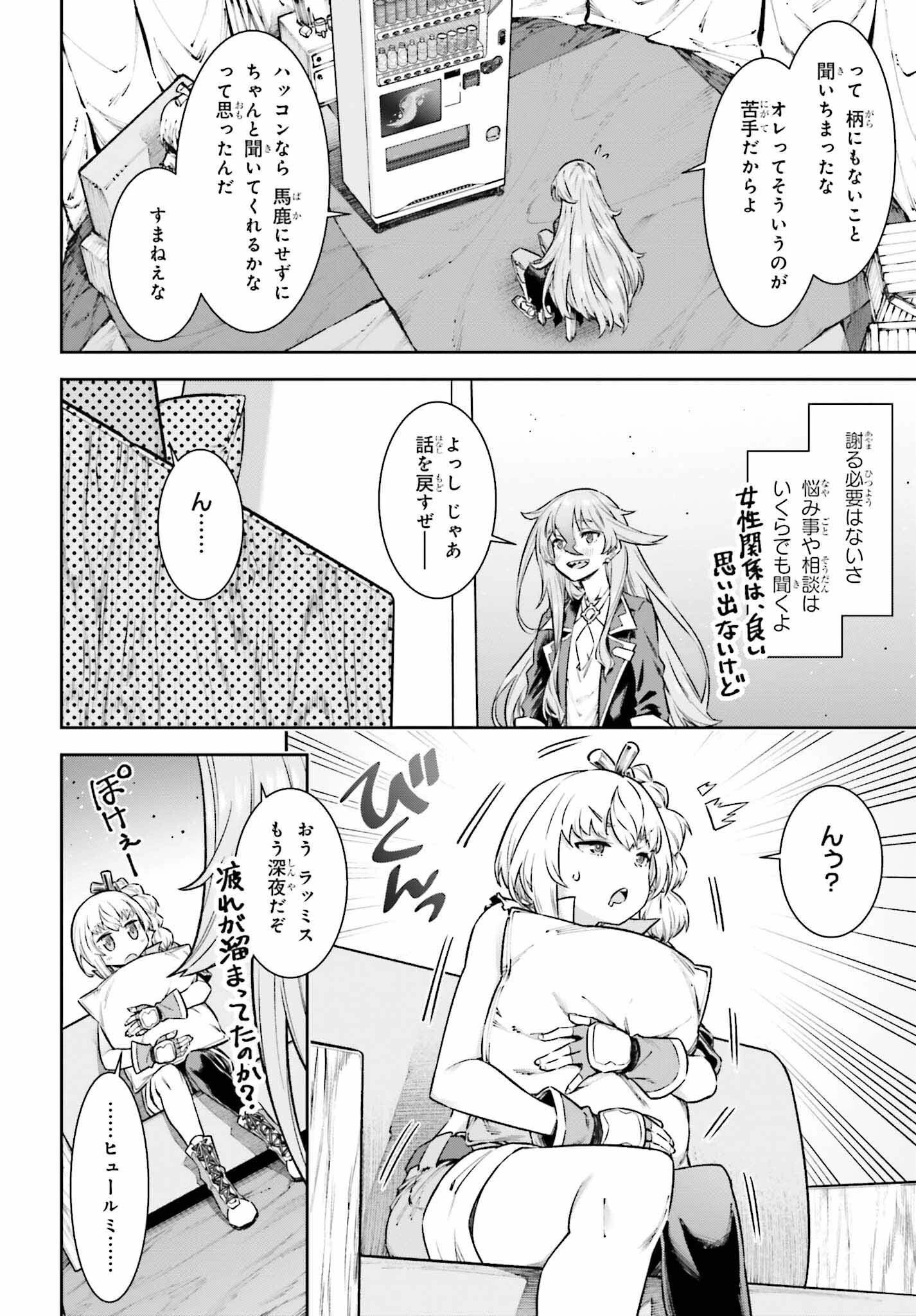 自動販売機に生まれ変わった俺は迷宮を彷徨う 第15話 - 8