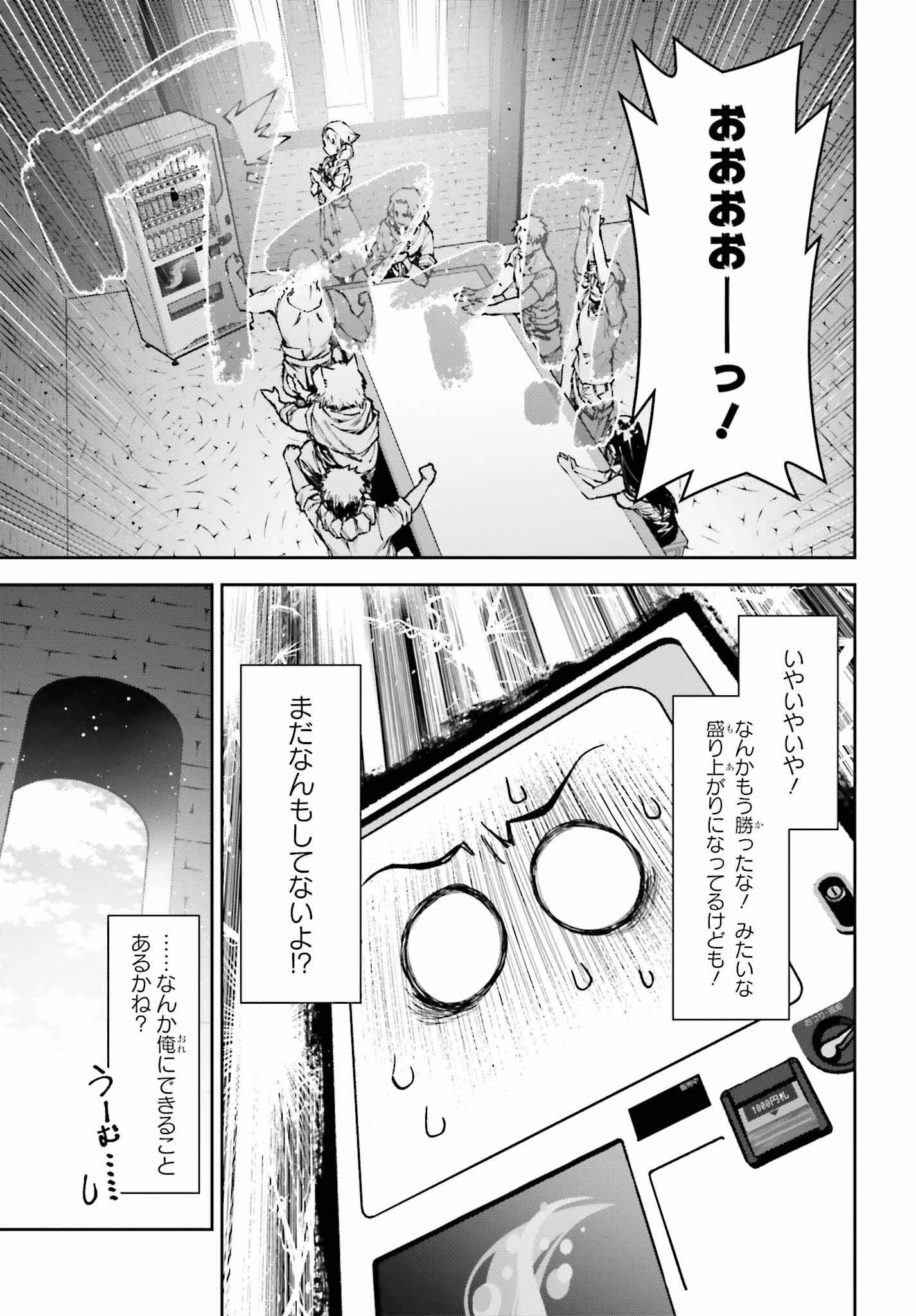 自動販売機に生まれ変わった俺は迷宮を彷徨う 第15話 - 15