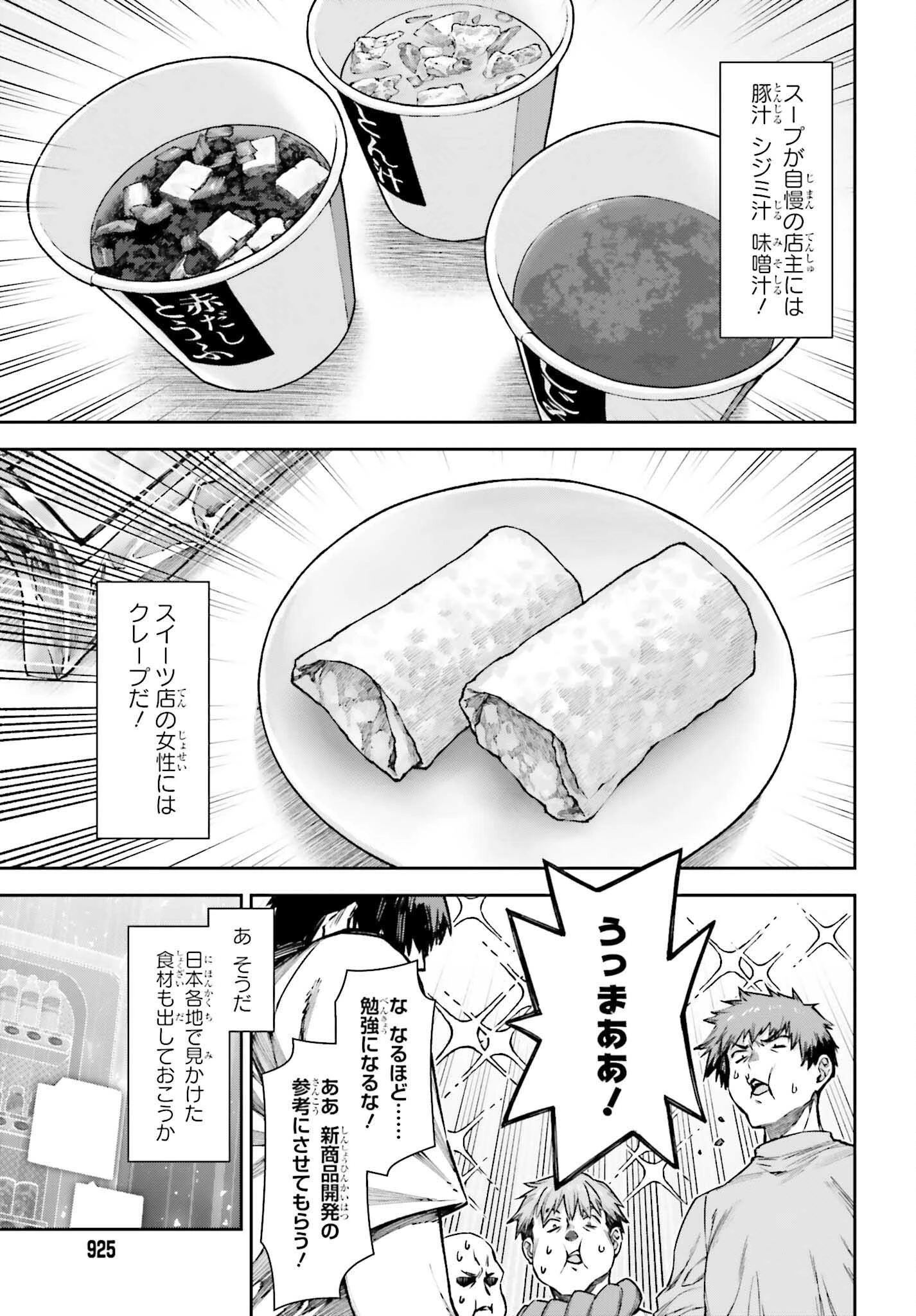 自動販売機に生まれ変わった俺は迷宮を彷徨う 第16話 - 7