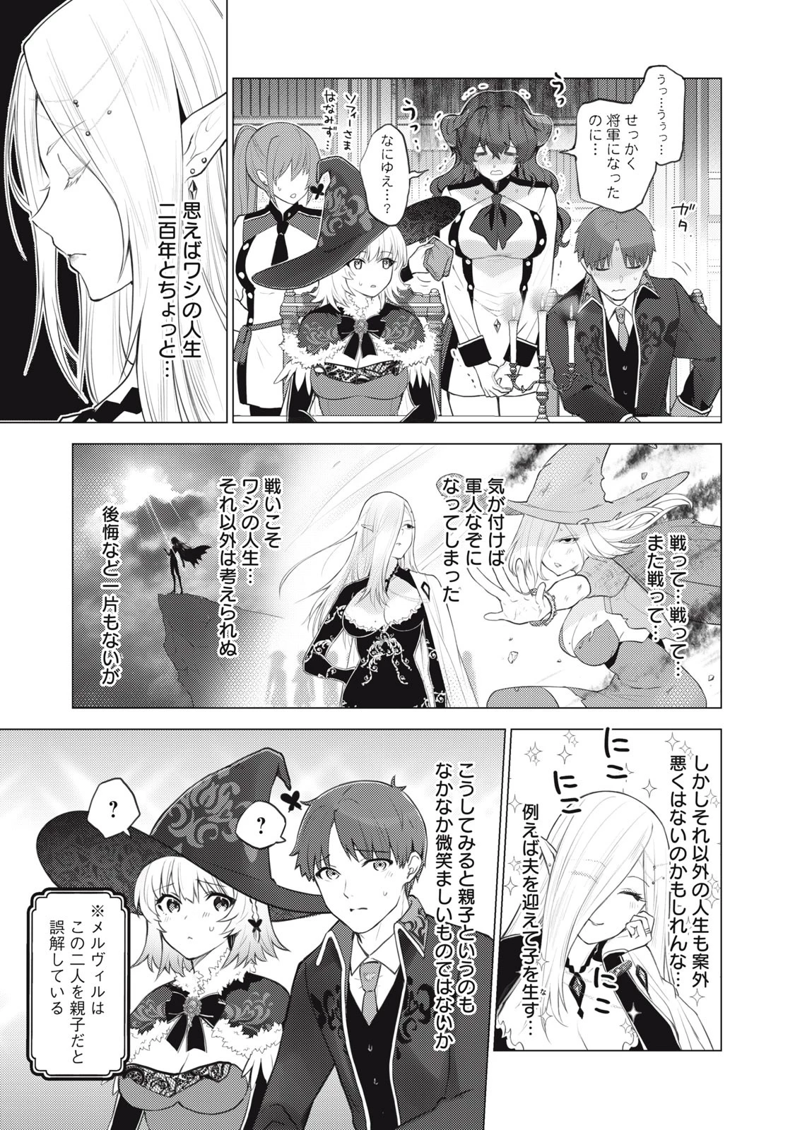 そんなヒロキも異世界へ 第11話 - 3