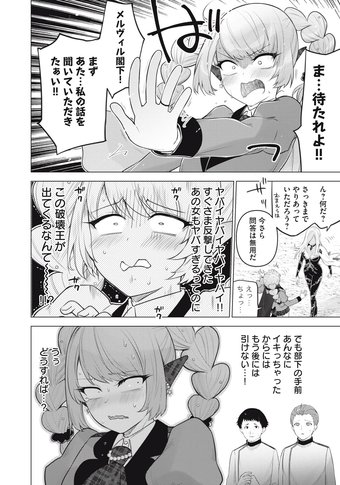 そんなヒロキも異世界へ 第13話 - 2