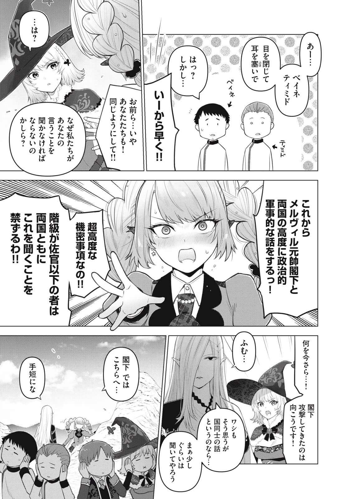 そんなヒロキも異世界へ 第13話 - 3
