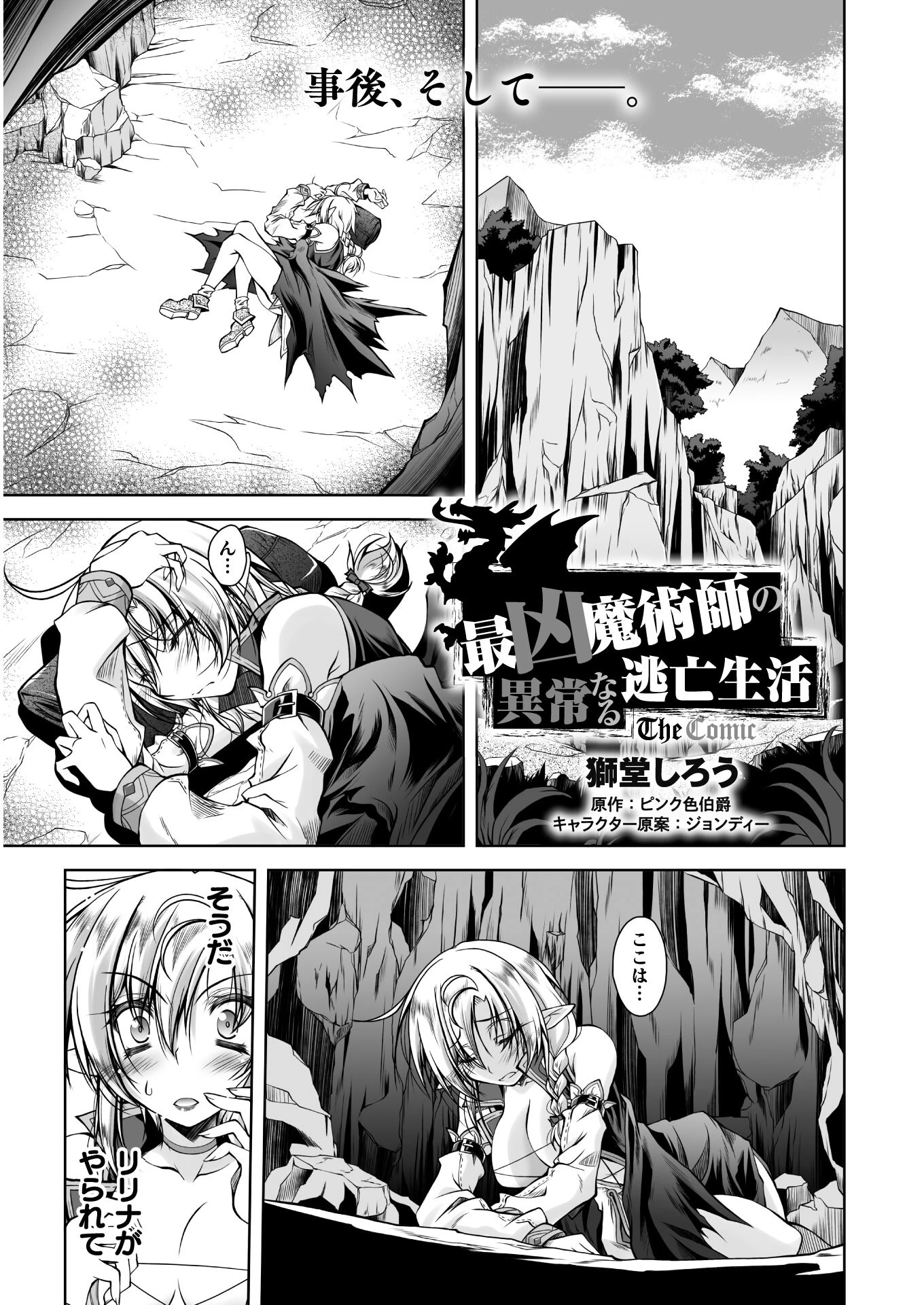 最凶魔術師の異常なる逃亡生活 THE COMIC 第3話 - 1
