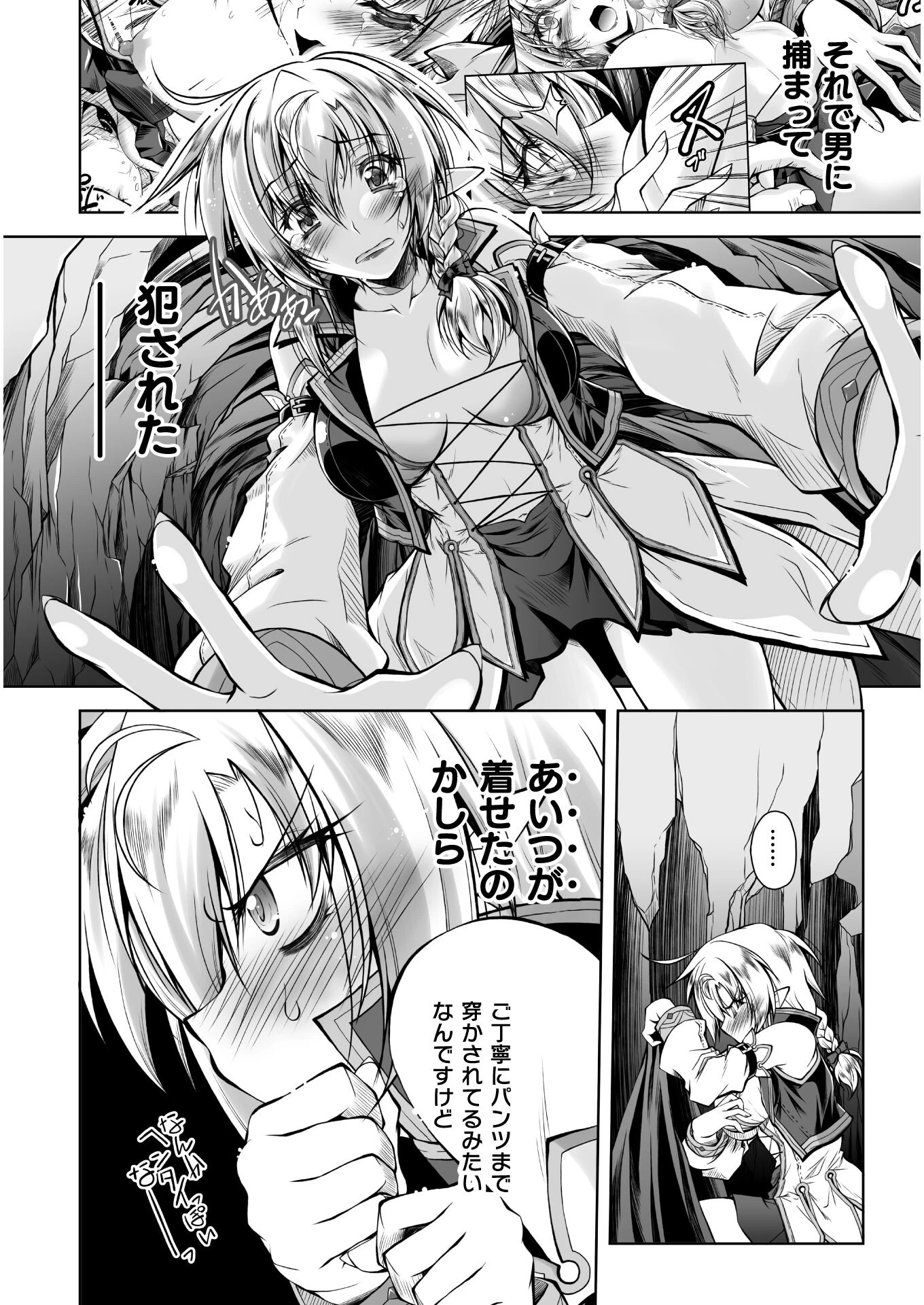 最凶魔術師の異常なる逃亡生活 THE COMIC 第3話 - 2