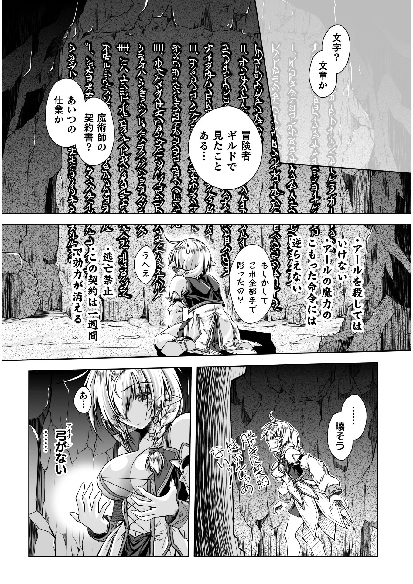 最凶魔術師の異常なる逃亡生活 THE COMIC 第3話 - 5