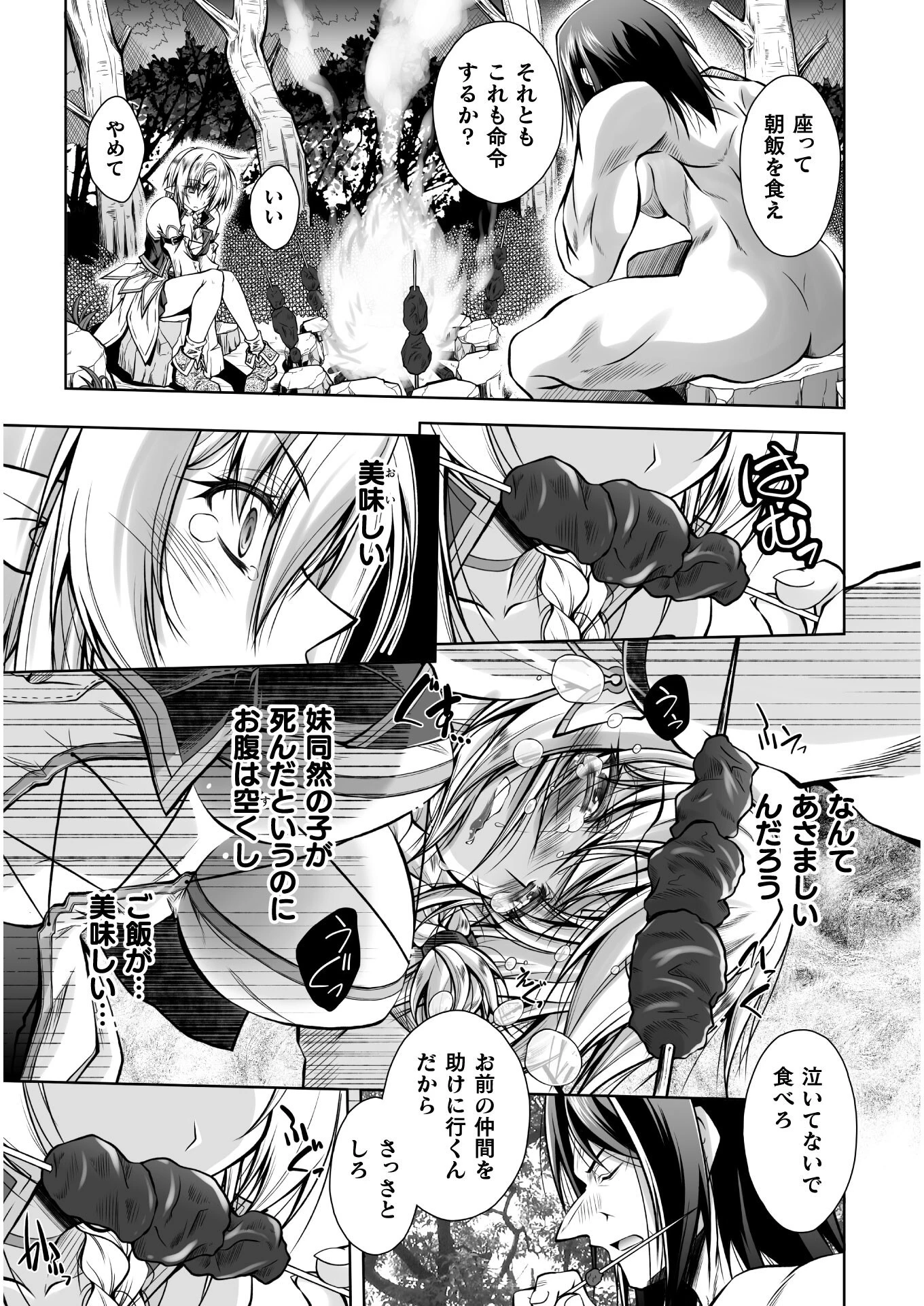 最凶魔術師の異常なる逃亡生活 THE COMIC 第3話 - 9