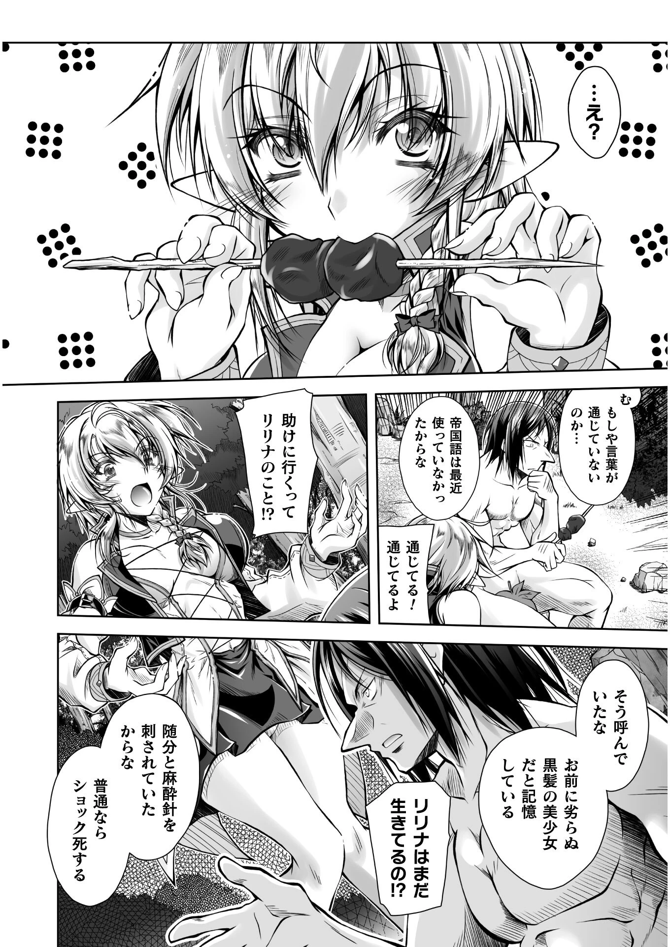 最凶魔術師の異常なる逃亡生活 THE COMIC 第3話 - 10