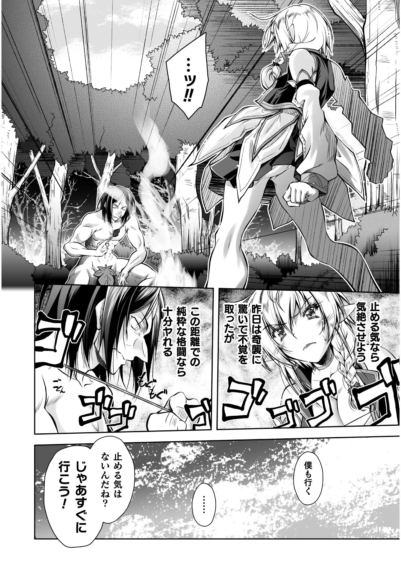 最凶魔術師の異常なる逃亡生活 THE COMIC 第3話 - 12
