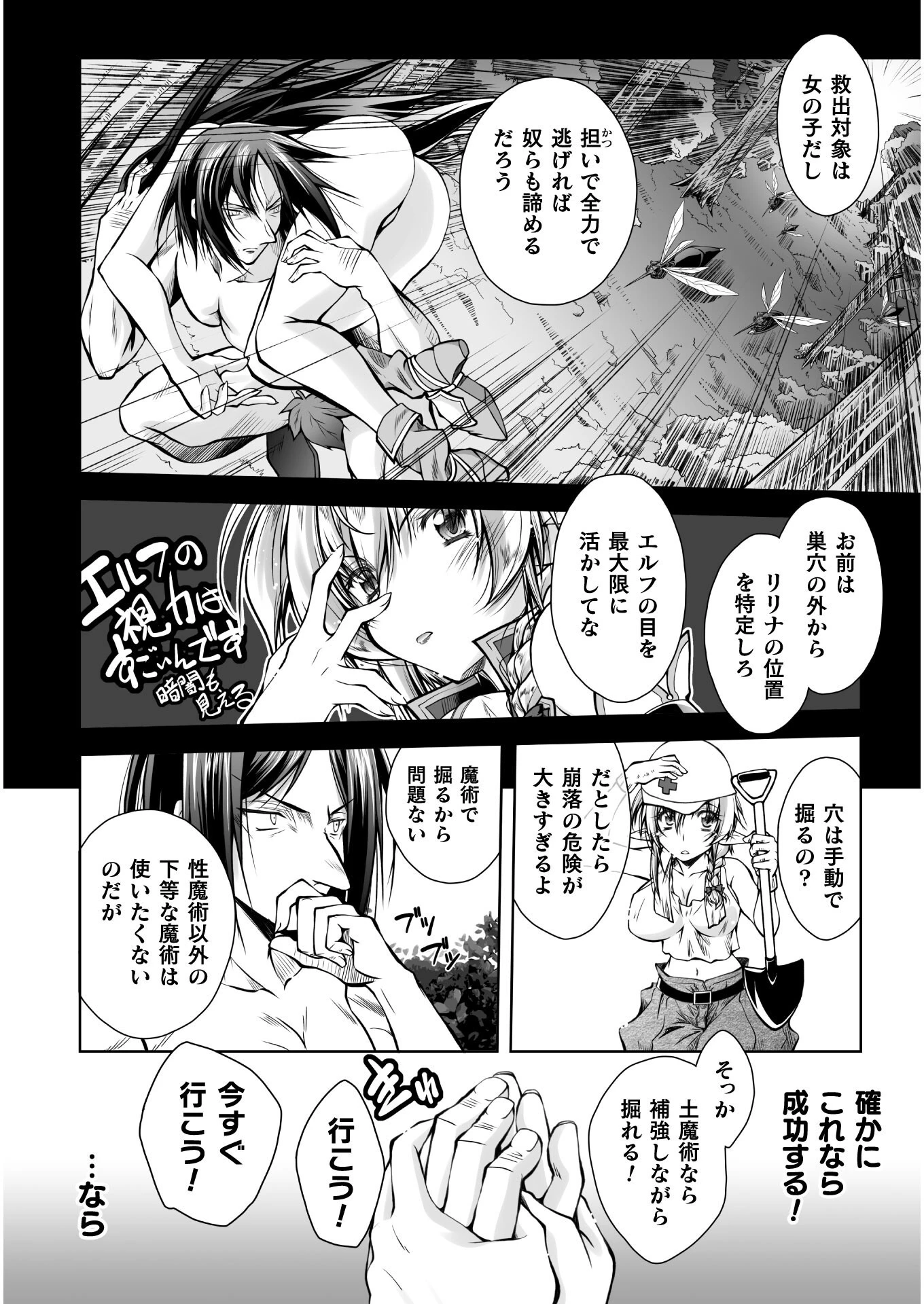 最凶魔術師の異常なる逃亡生活 THE COMIC 第3話 - 14