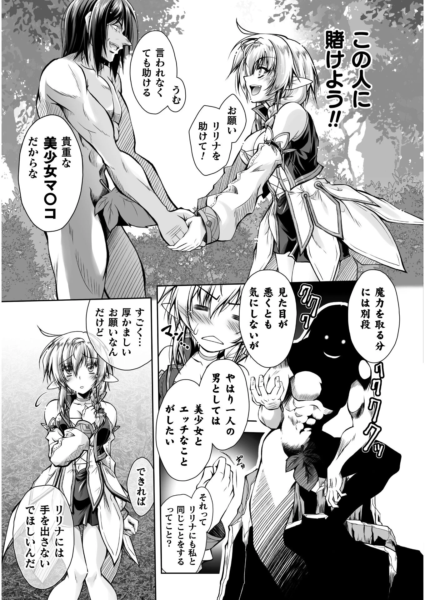 最凶魔術師の異常なる逃亡生活 THE COMIC 第3話 - 15