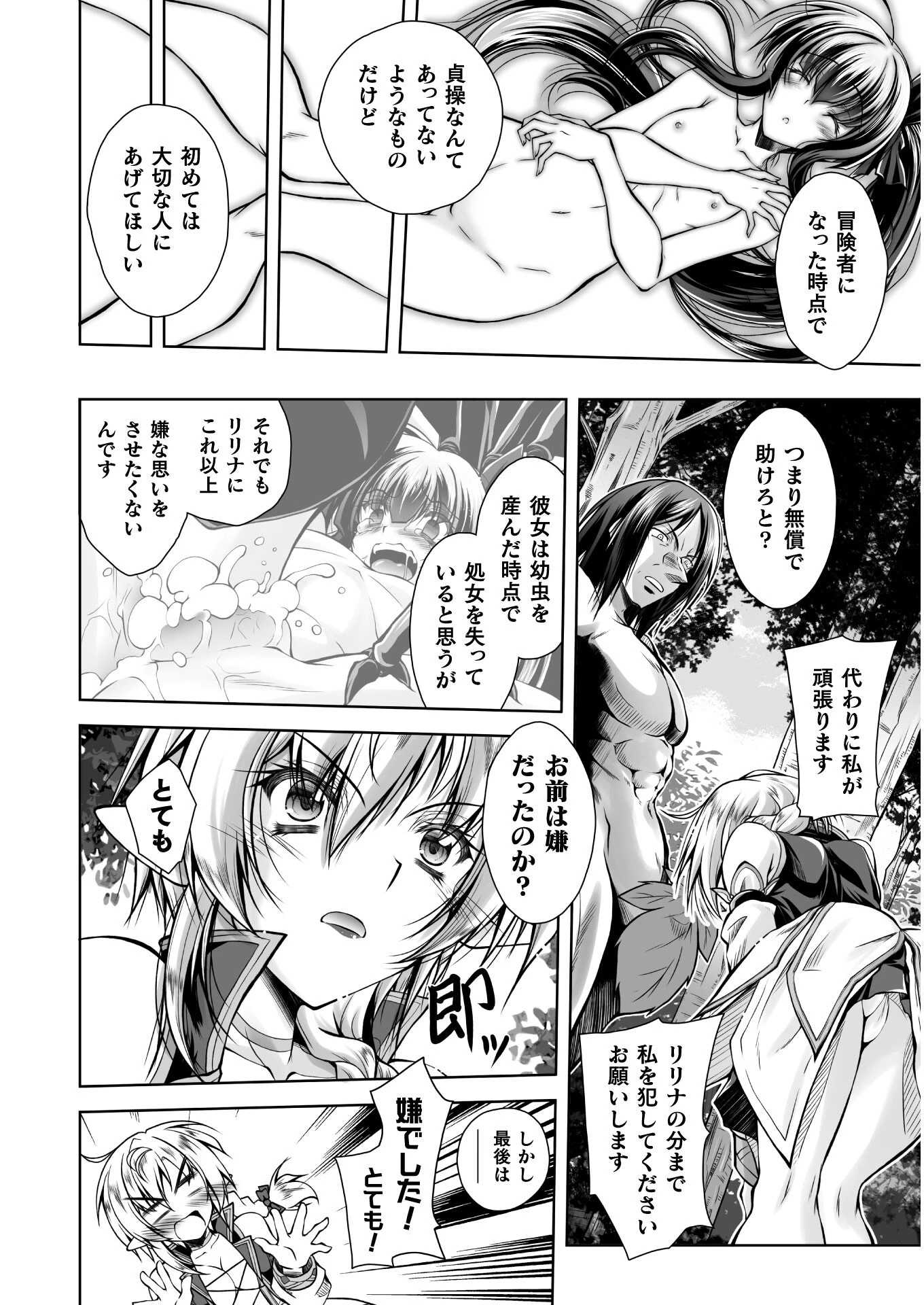 最凶魔術師の異常なる逃亡生活 THE COMIC 第3話 - 16