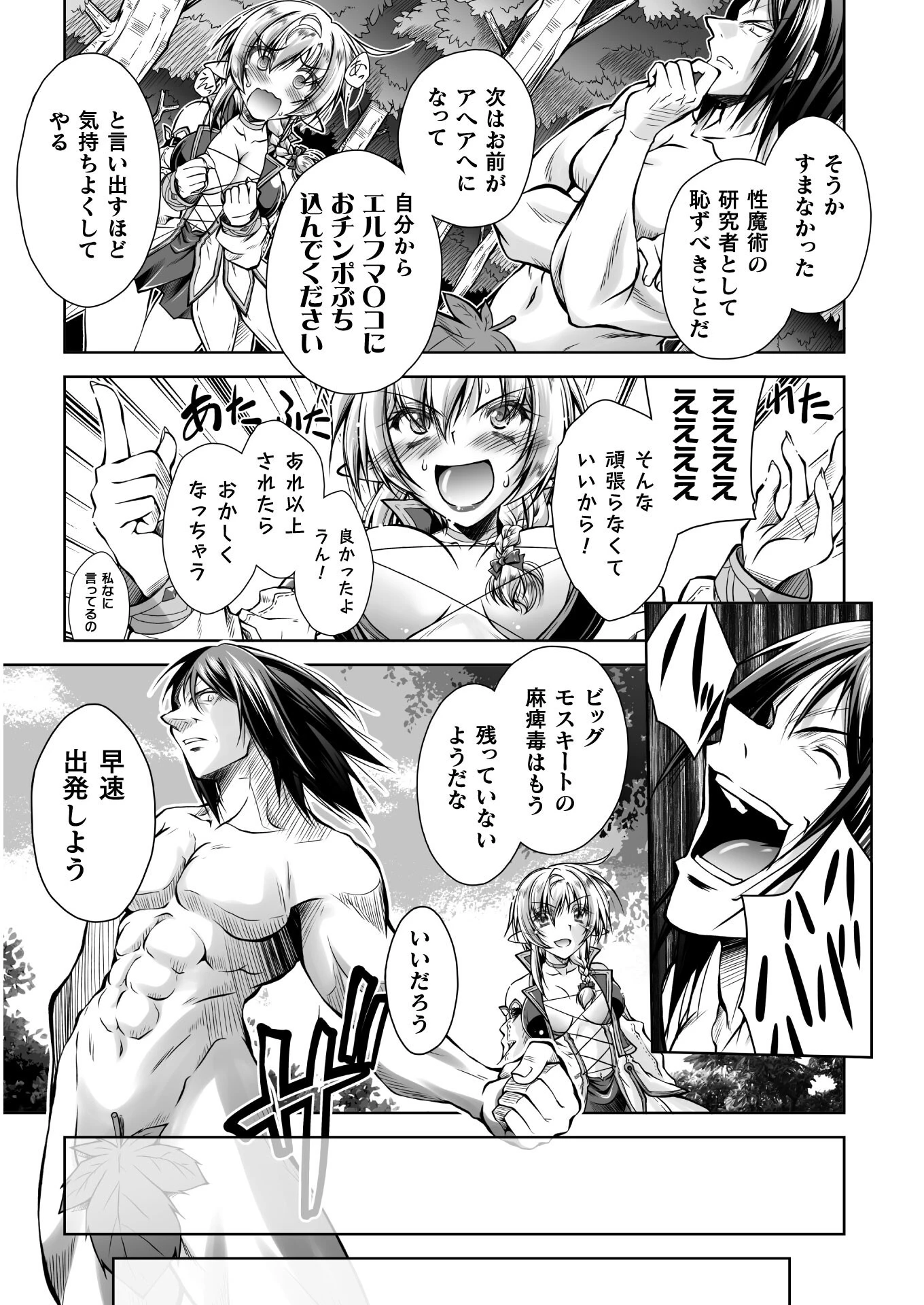 最凶魔術師の異常なる逃亡生活 THE COMIC 第3話 - 17