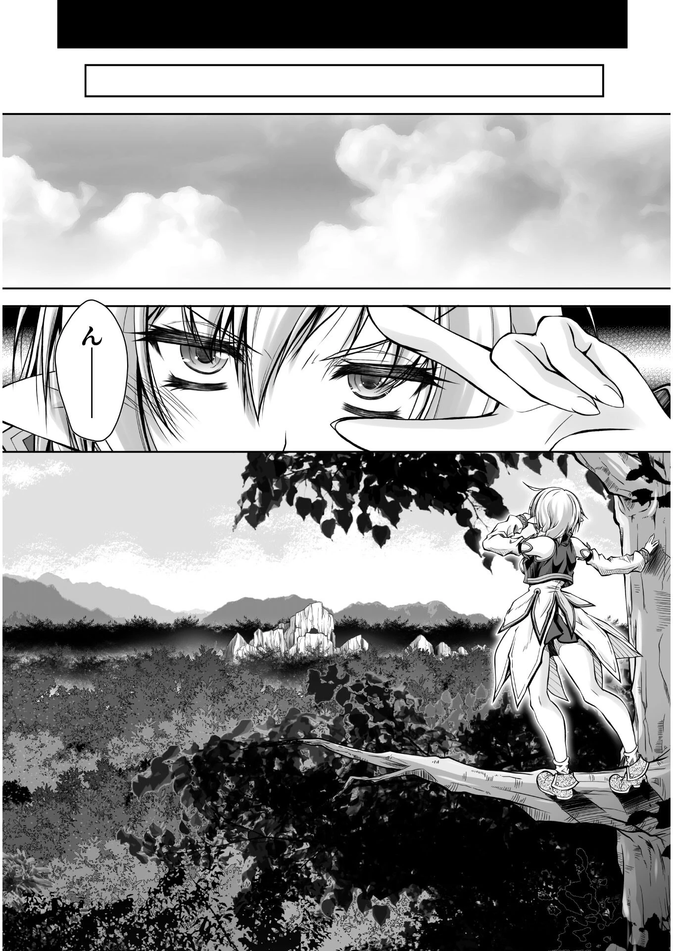 最凶魔術師の異常なる逃亡生活 THE COMIC 第3話 - 18