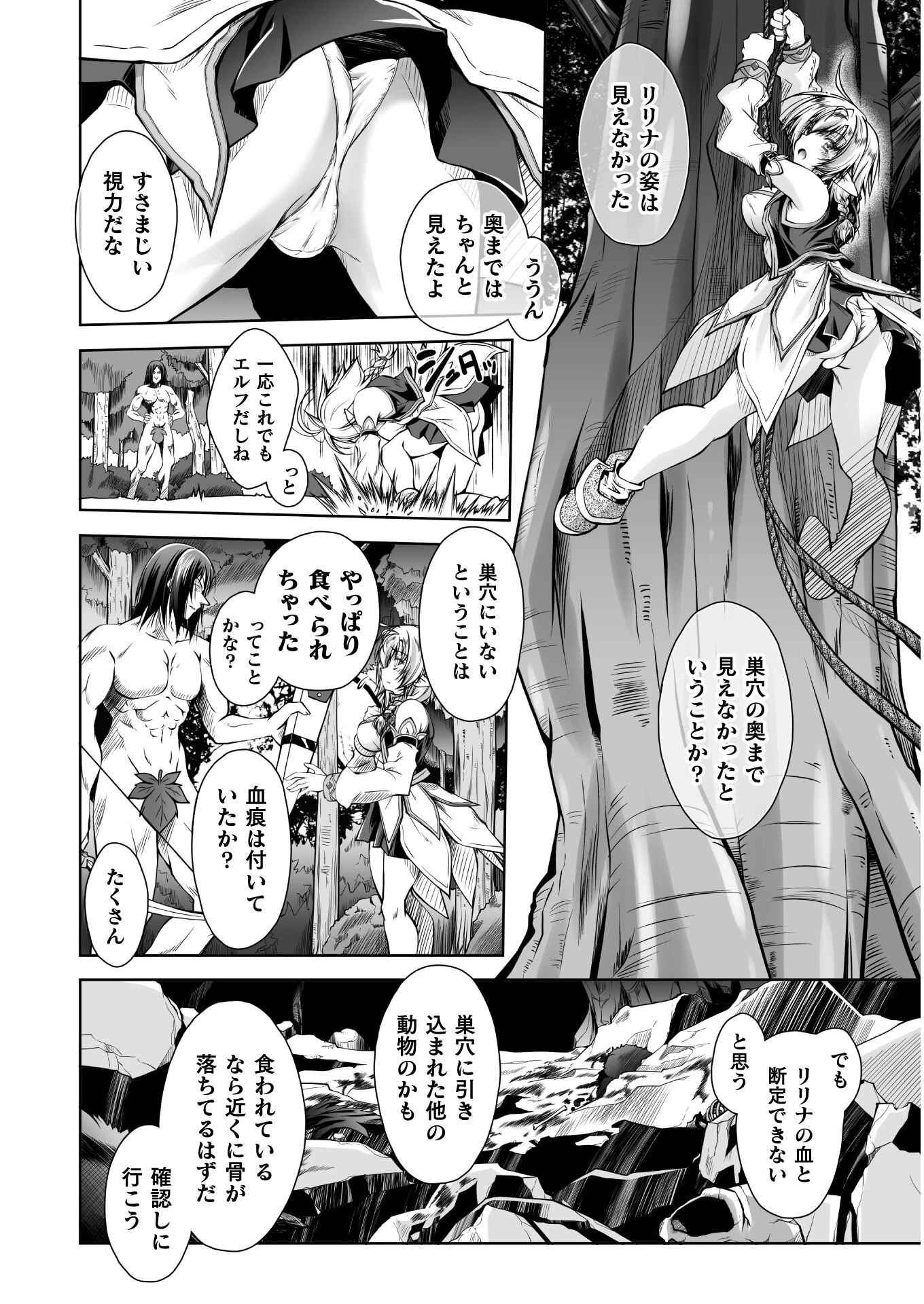 最凶魔術師の異常なる逃亡生活 THE COMIC 第3話 - 20