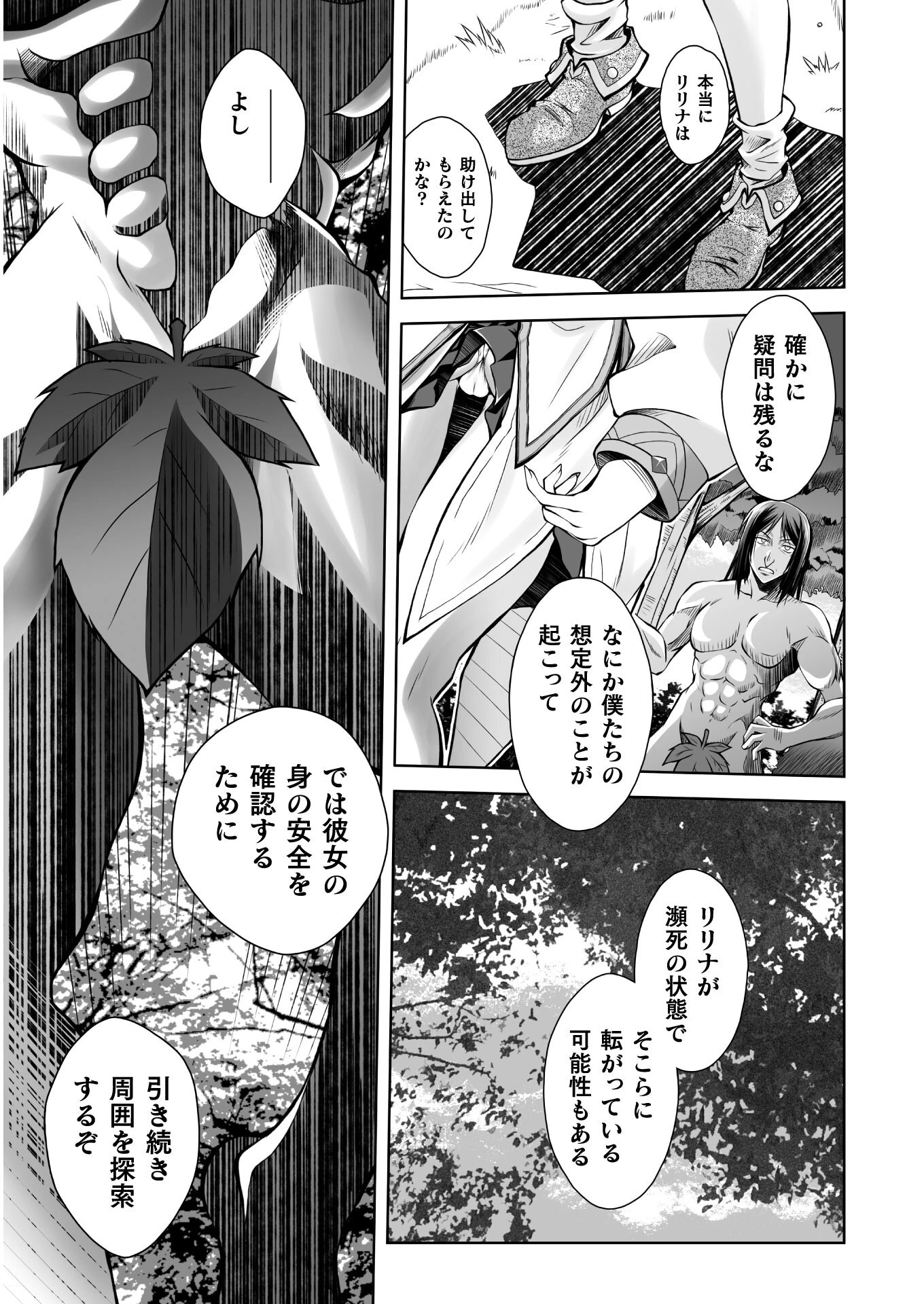 最凶魔術師の異常なる逃亡生活 THE COMIC 第3話 - 23