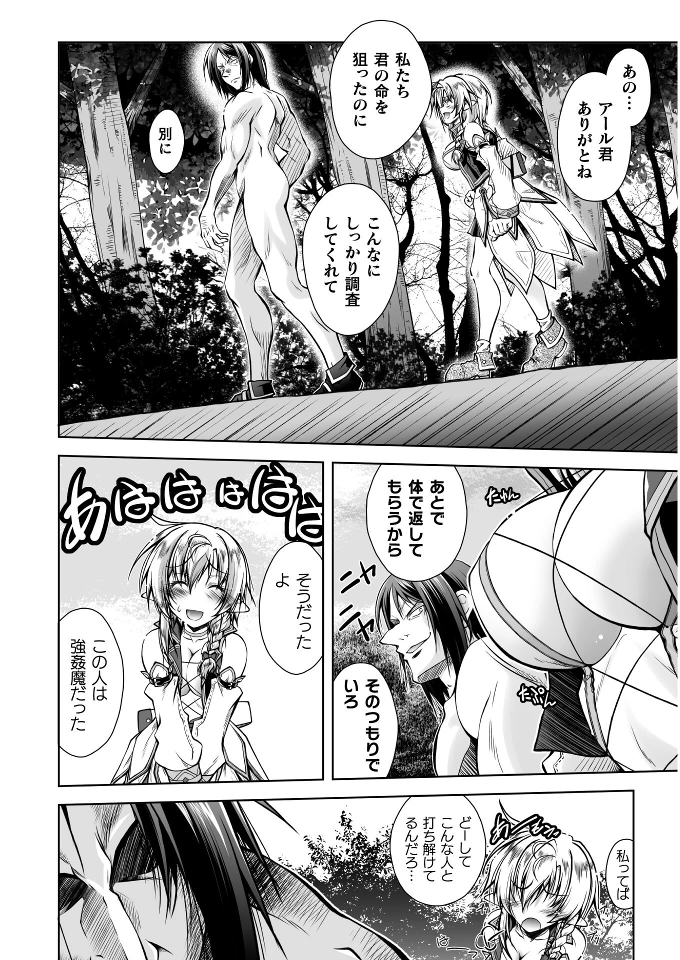 最凶魔術師の異常なる逃亡生活 THE COMIC 第3話 - 24
