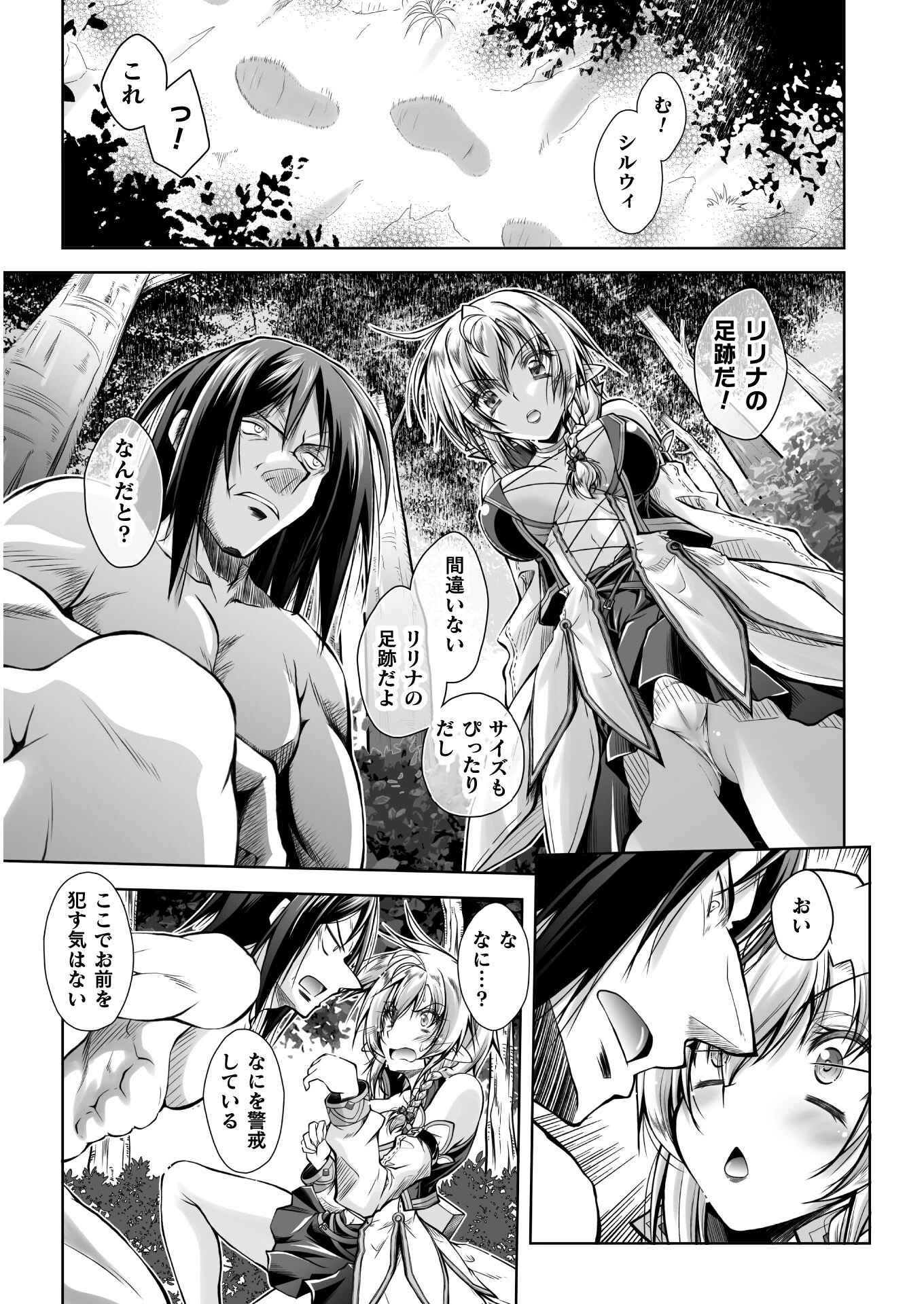 最凶魔術師の異常なる逃亡生活 THE COMIC 第3話 - 25