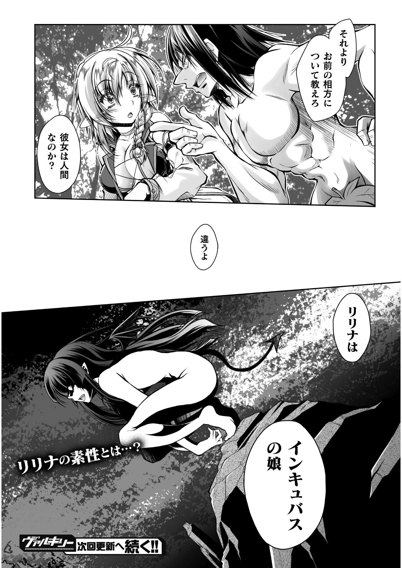 最凶魔術師の異常なる逃亡生活 THE COMIC 第3話 - 26