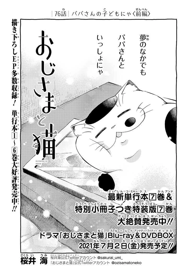 おじさまと猫 第76話 - 1