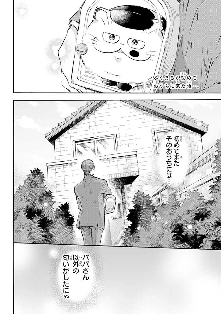 おじさまと猫 第76話 - 2
